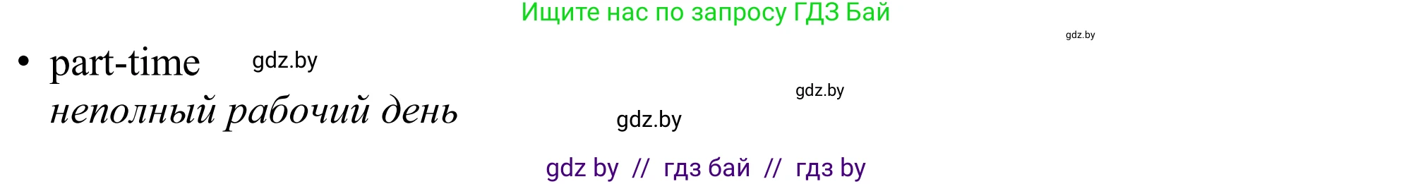 Английский язык (english), 11 класс Учебник (Student's book), авторы: Демченко Наталья Валентиновна, Бушуева Эдите Владиславовна, Севрюкова Татьяна Юрьевна, Лапицкая Людмила Михайловна (Lapitskaya Ludmila), Романчук Вероника Романовна, издательство Вышэйшая школа, Минск, 2022, розового цвета, Часть ( Part) 1, страница 48, номер 3, Решение 2 (продолжение 3)