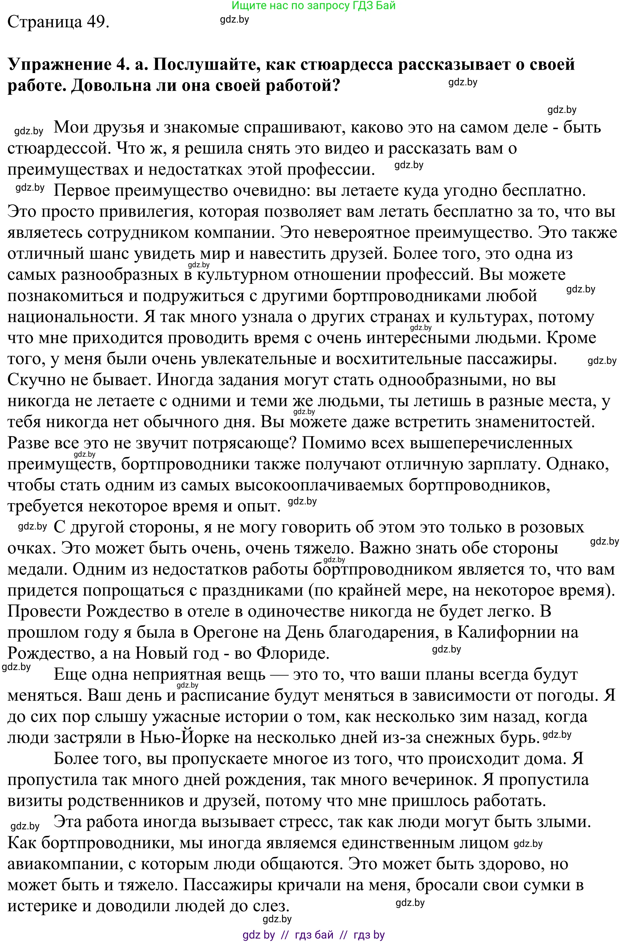 Английский язык (english), 11 класс Учебник (Student's book), авторы: Демченко Наталья Валентиновна, Бушуева Эдите Владиславовна, Севрюкова Татьяна Юрьевна, Лапицкая Людмила Михайловна (Lapitskaya Ludmila), Романчук Вероника Романовна, издательство Вышэйшая школа, Минск, 2022, розового цвета, Часть ( Part) 1, страница 49, номер 4, Решение 2
