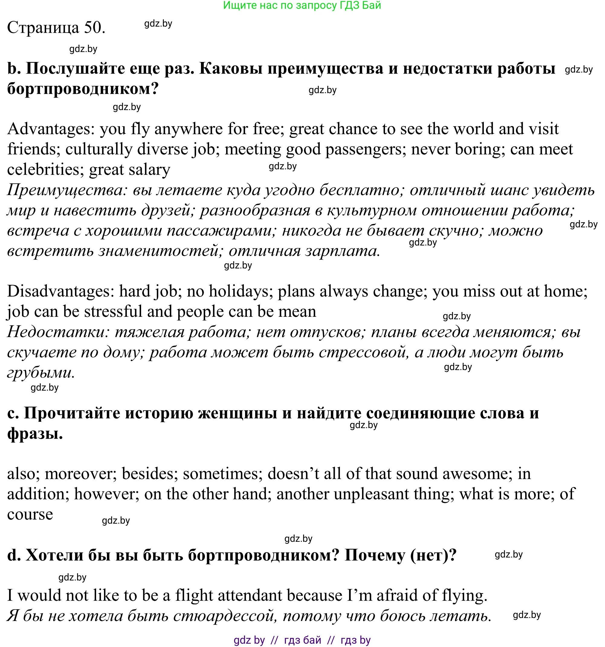 Английский язык (english), 11 класс Учебник (Student's book), авторы: Демченко Наталья Валентиновна, Бушуева Эдите Владиславовна, Севрюкова Татьяна Юрьевна, Лапицкая Людмила Михайловна (Lapitskaya Ludmila), Романчук Вероника Романовна, издательство Вышэйшая школа, Минск, 2022, розового цвета, Часть ( Part) 1, страница 49, номер 4, Решение 2 (продолжение 3)