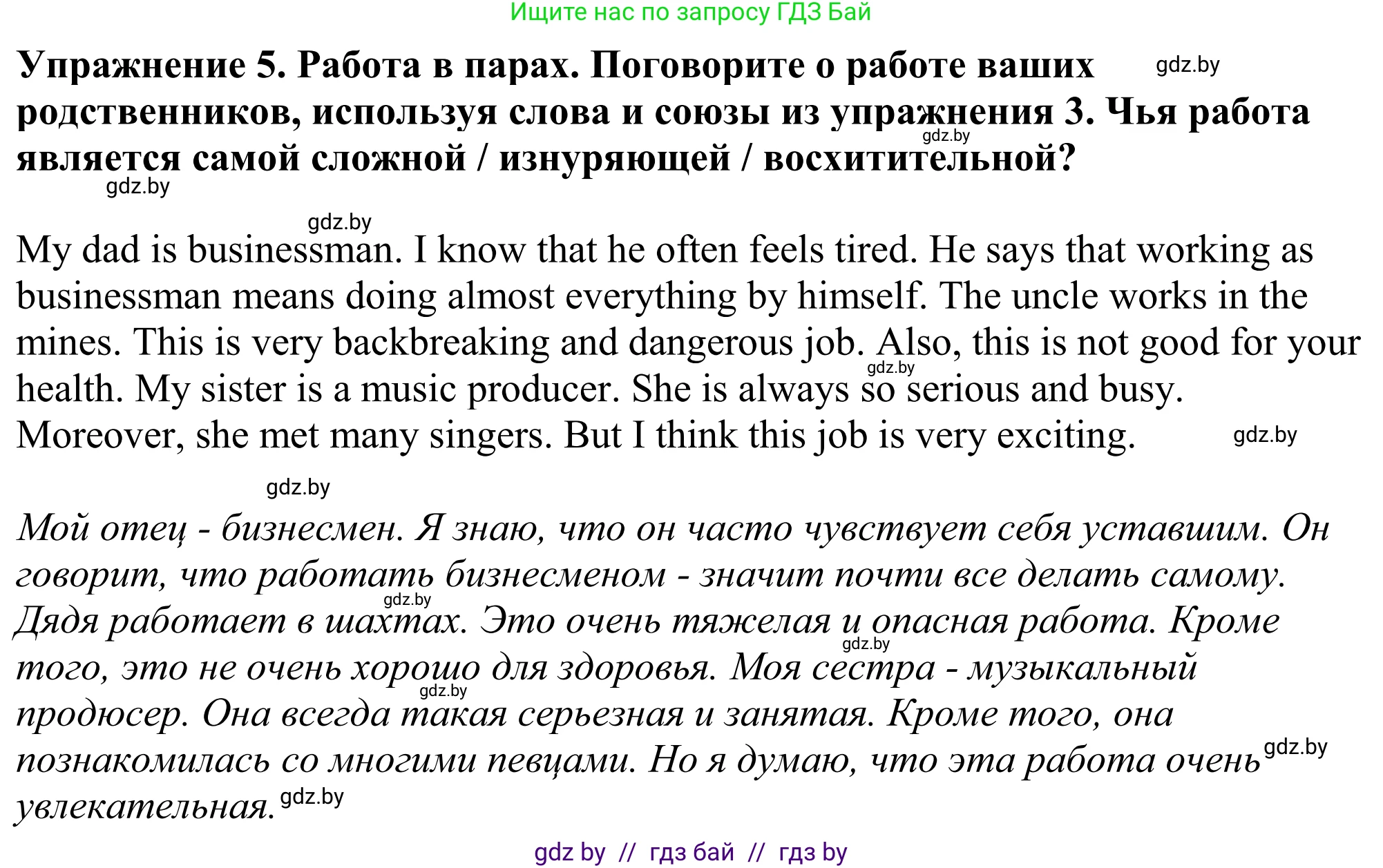 Английский язык (english), 11 класс Учебник (Student's book), авторы: Демченко Наталья Валентиновна, Бушуева Эдите Владиславовна, Севрюкова Татьяна Юрьевна, Лапицкая Людмила Михайловна (Lapitskaya Ludmila), Романчук Вероника Романовна, издательство Вышэйшая школа, Минск, 2022, розового цвета, Часть ( Part) 1, страница 50, номер 5, Решение 2