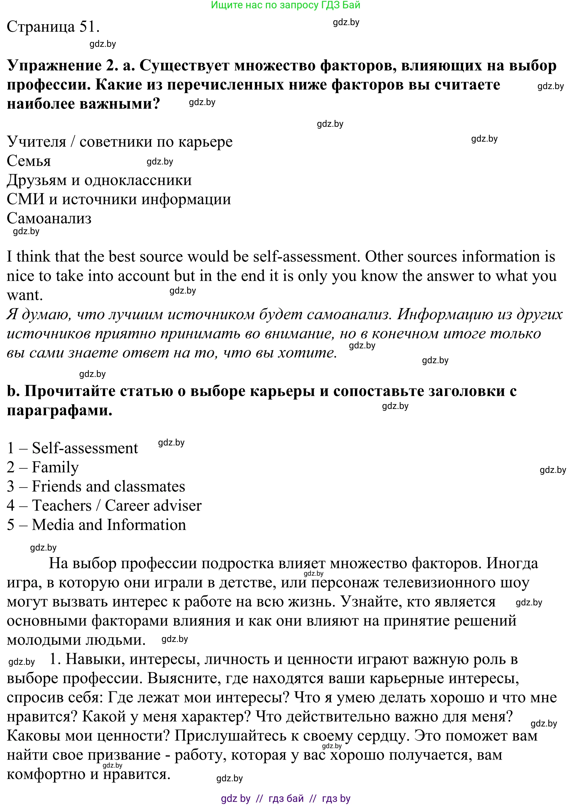 Английский язык (english), 11 класс Учебник (Student's book), авторы: Демченко Наталья Валентиновна, Бушуева Эдите Владиславовна, Севрюкова Татьяна Юрьевна, Лапицкая Людмила Михайловна (Lapitskaya Ludmila), Романчук Вероника Романовна, издательство Вышэйшая школа, Минск, 2022, розового цвета, Часть ( Part) 1, страница 51, номер 2, Решение 2