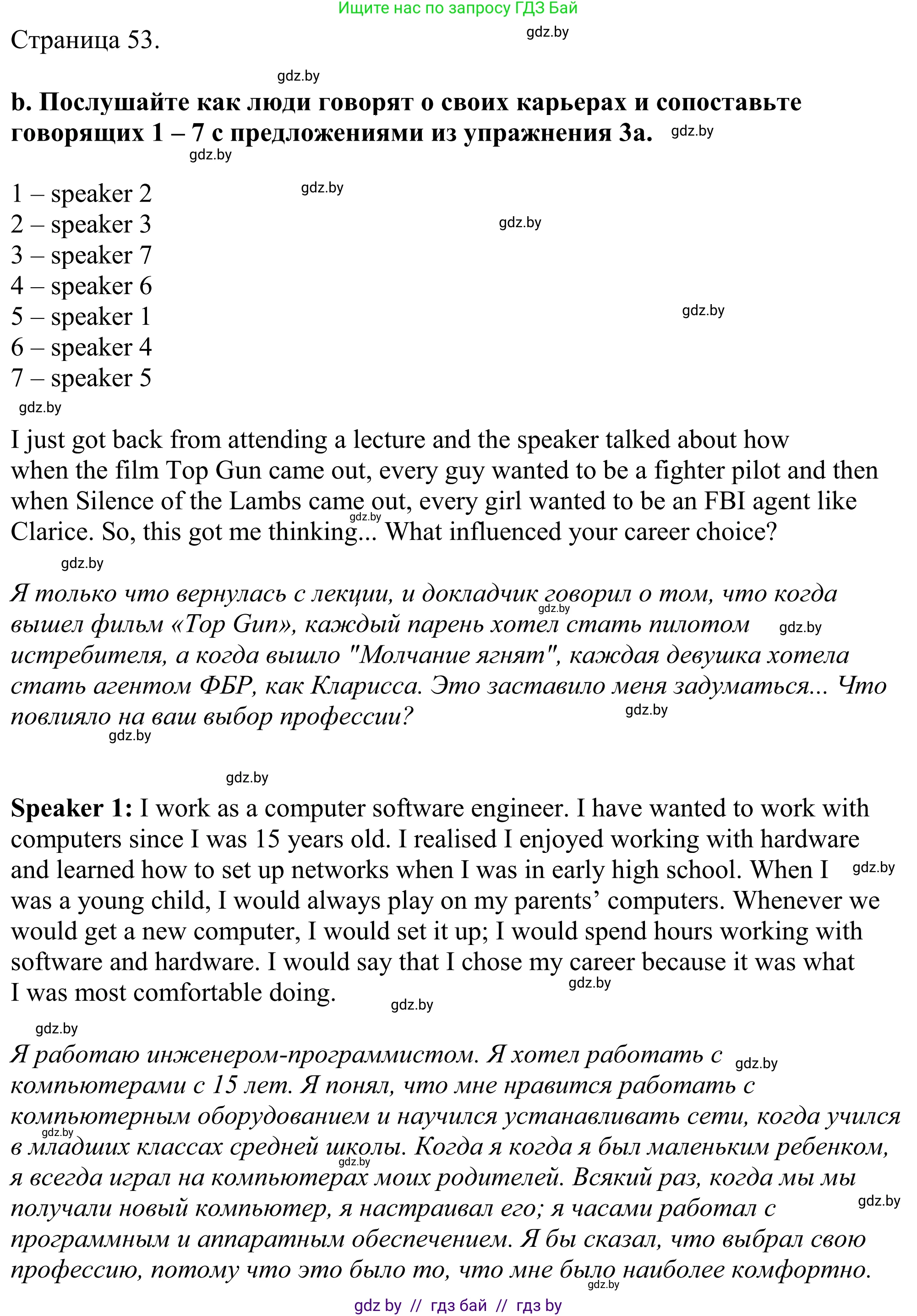 Английский язык (english), 11 класс Учебник (Student's book), авторы: Демченко Наталья Валентиновна, Бушуева Эдите Владиславовна, Севрюкова Татьяна Юрьевна, Лапицкая Людмила Михайловна (Lapitskaya Ludmila), Романчук Вероника Романовна, издательство Вышэйшая школа, Минск, 2022, розового цвета, Часть ( Part) 1, страница 52, номер 3, Решение 2 (продолжение 2)