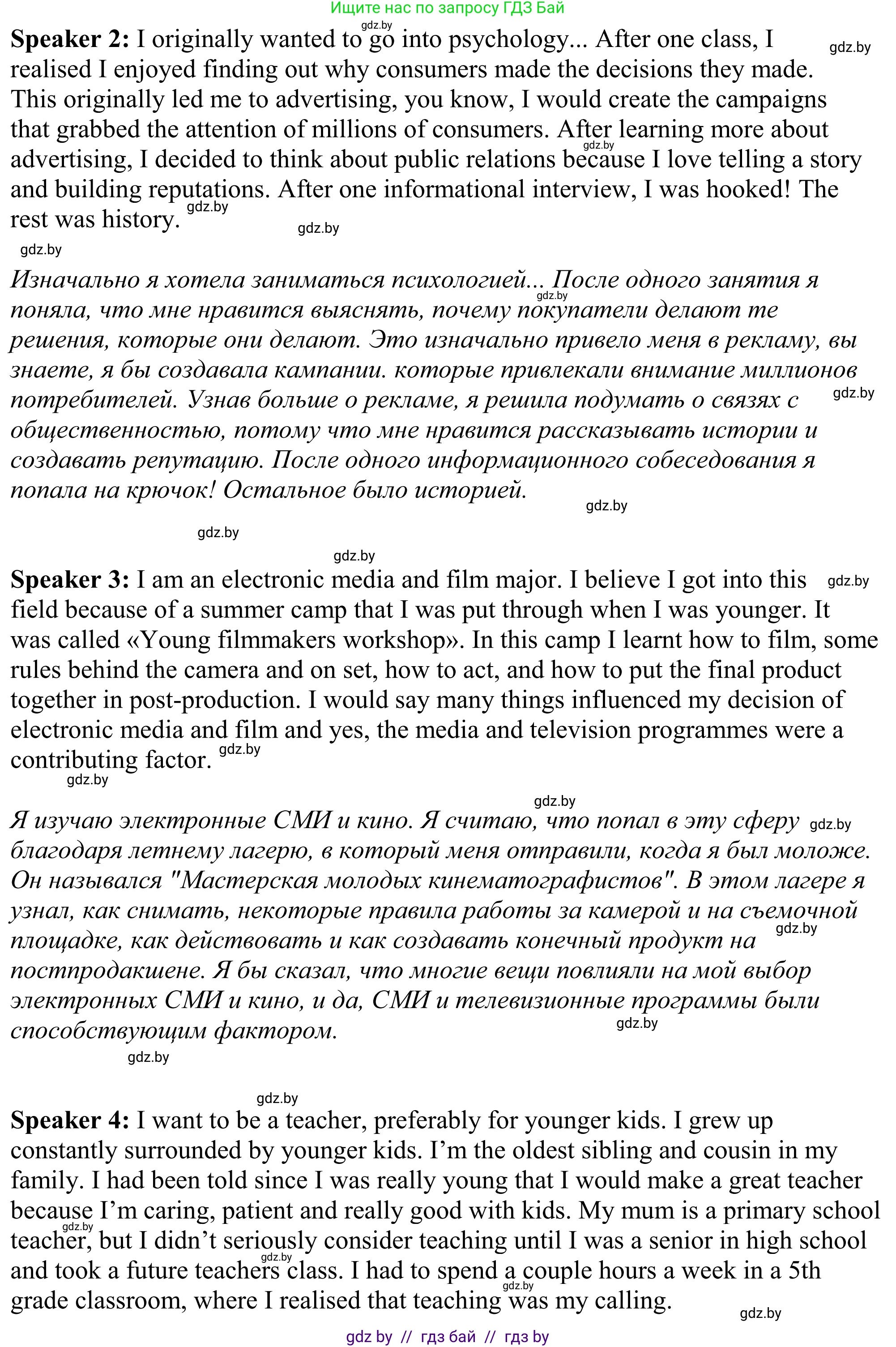 Английский язык (english), 11 класс Учебник (Student's book), авторы: Демченко Наталья Валентиновна, Бушуева Эдите Владиславовна, Севрюкова Татьяна Юрьевна, Лапицкая Людмила Михайловна (Lapitskaya Ludmila), Романчук Вероника Романовна, издательство Вышэйшая школа, Минск, 2022, розового цвета, Часть ( Part) 1, страница 52, номер 3, Решение 2 (продолжение 3)