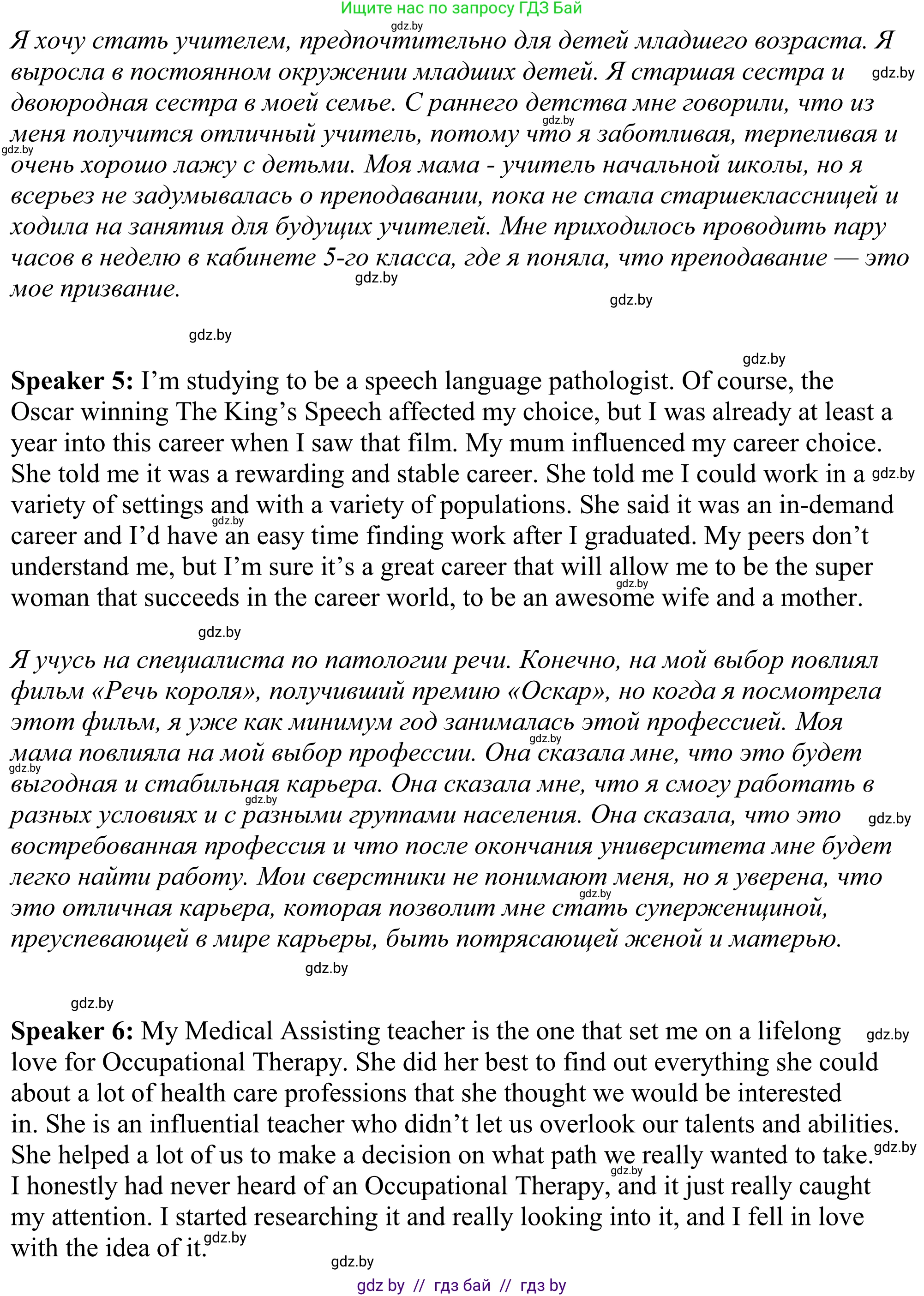 Английский язык (english), 11 класс Учебник (Student's book), авторы: Демченко Наталья Валентиновна, Бушуева Эдите Владиславовна, Севрюкова Татьяна Юрьевна, Лапицкая Людмила Михайловна (Lapitskaya Ludmila), Романчук Вероника Романовна, издательство Вышэйшая школа, Минск, 2022, розового цвета, Часть ( Part) 1, страница 52, номер 3, Решение 2 (продолжение 4)