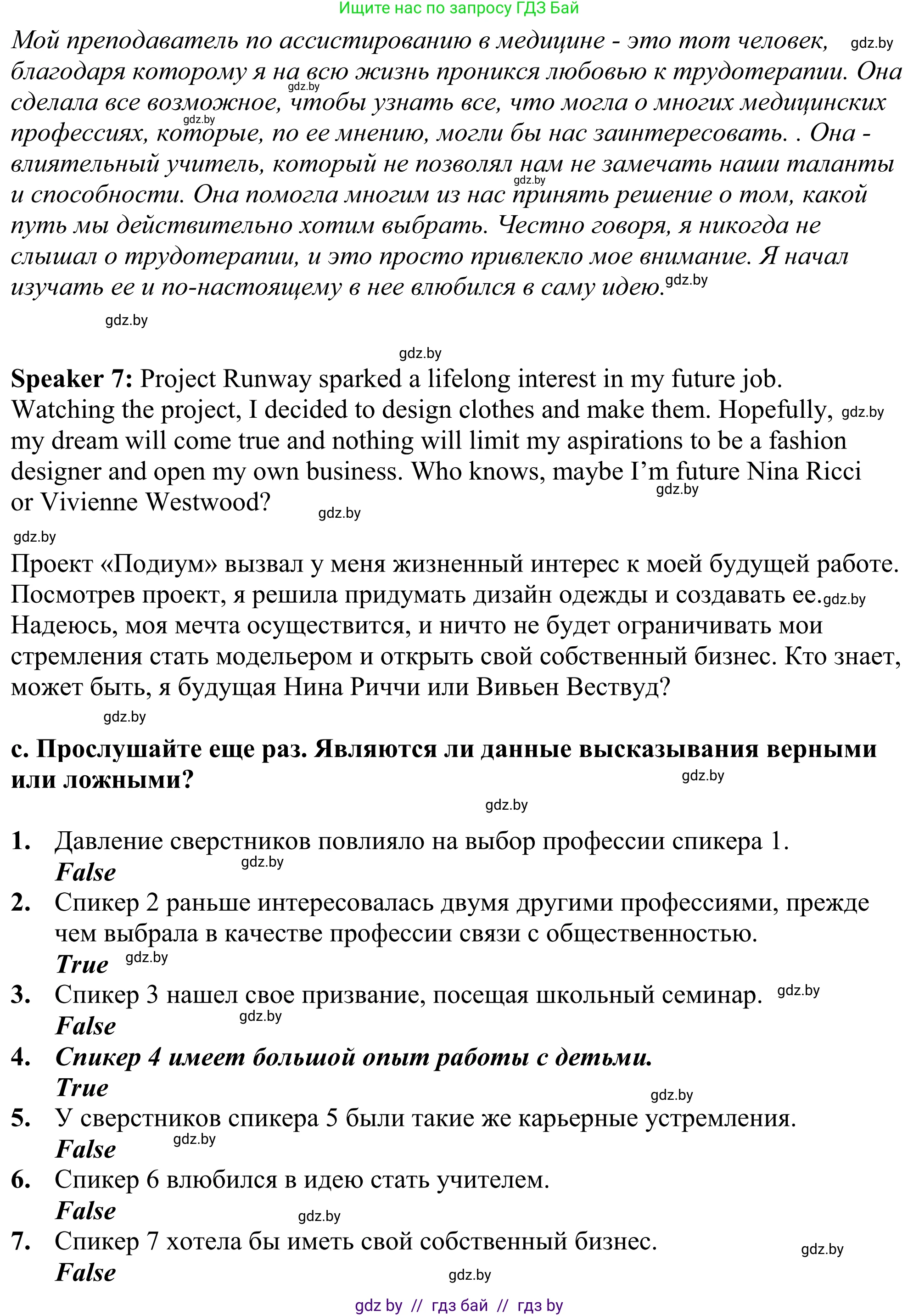 Английский язык (english), 11 класс Учебник (Student's book), авторы: Демченко Наталья Валентиновна, Бушуева Эдите Владиславовна, Севрюкова Татьяна Юрьевна, Лапицкая Людмила Михайловна (Lapitskaya Ludmila), Романчук Вероника Романовна, издательство Вышэйшая школа, Минск, 2022, розового цвета, Часть ( Part) 1, страница 52, номер 3, Решение 2 (продолжение 5)