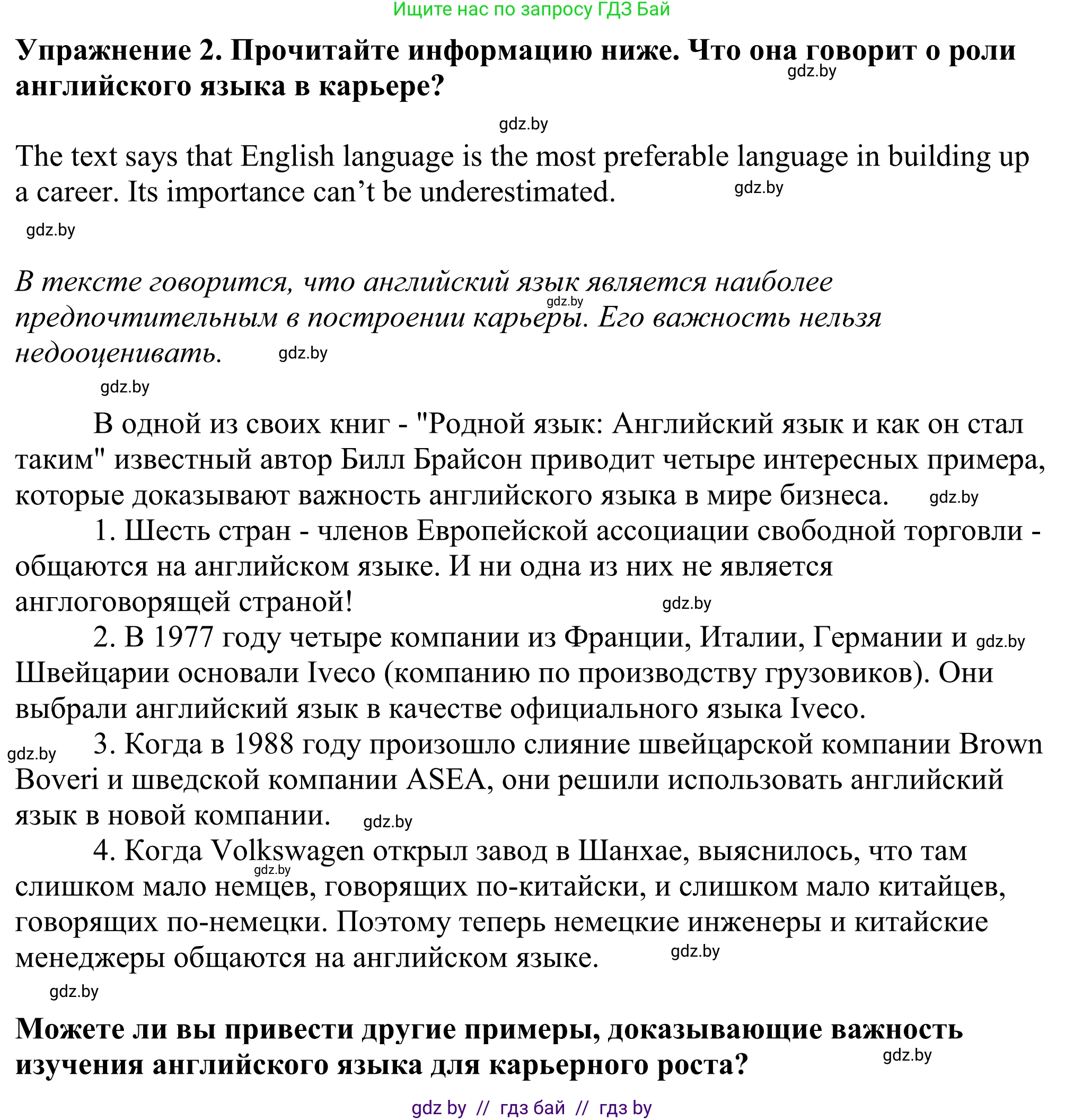 Английский язык (english), 11 класс Учебник (Student's book), авторы: Демченко Наталья Валентиновна, Бушуева Эдите Владиславовна, Севрюкова Татьяна Юрьевна, Лапицкая Людмила Михайловна (Lapitskaya Ludmila), Романчук Вероника Романовна, издательство Вышэйшая школа, Минск, 2022, розового цвета, Часть ( Part) 1, страница 54, номер 2, Решение 2