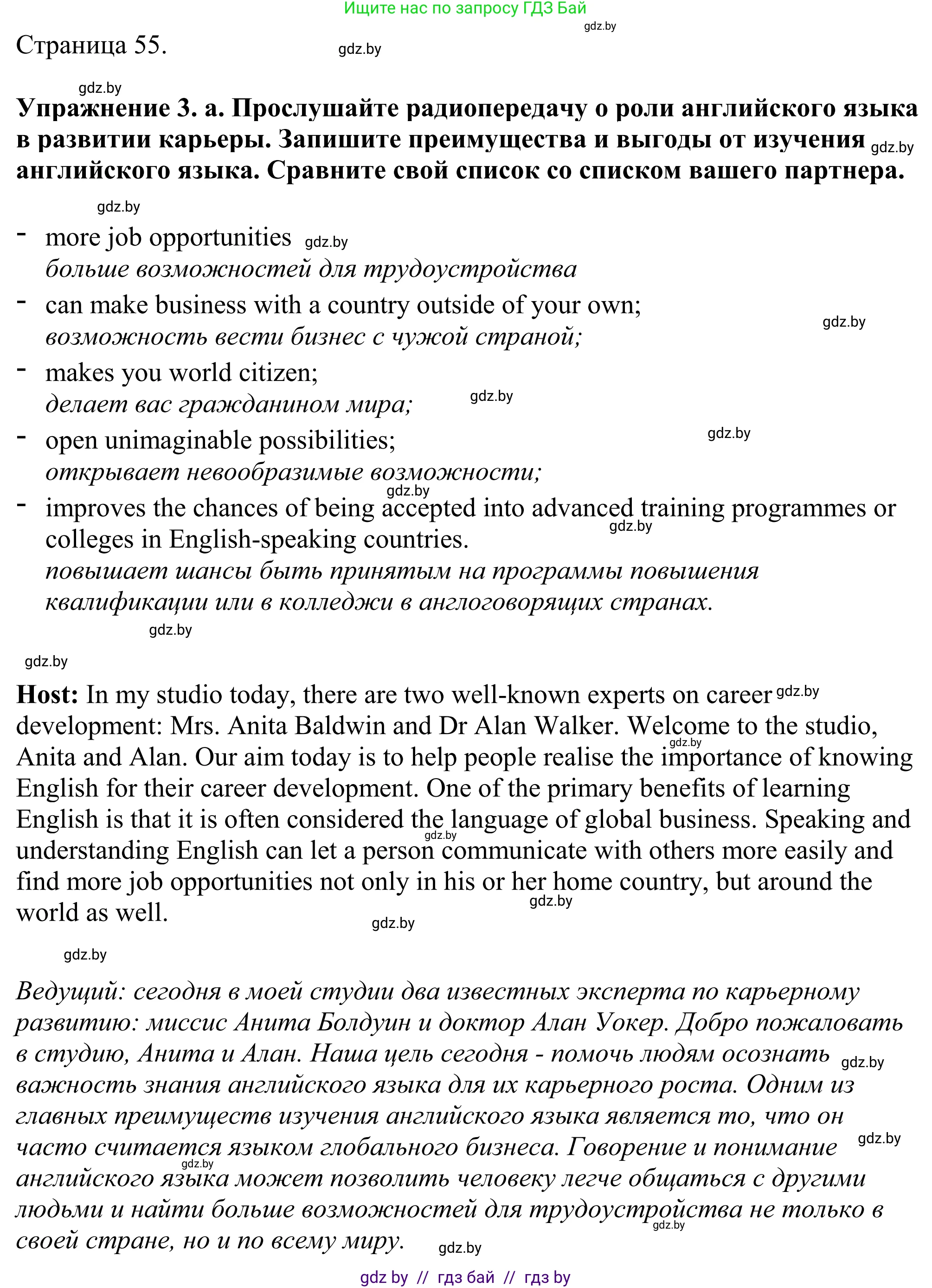 Английский язык (english), 11 класс Учебник (Student's book), авторы: Демченко Наталья Валентиновна, Бушуева Эдите Владиславовна, Севрюкова Татьяна Юрьевна, Лапицкая Людмила Михайловна (Lapitskaya Ludmila), Романчук Вероника Романовна, издательство Вышэйшая школа, Минск, 2022, розового цвета, Часть ( Part) 1, страница 55, номер 3, Решение 2