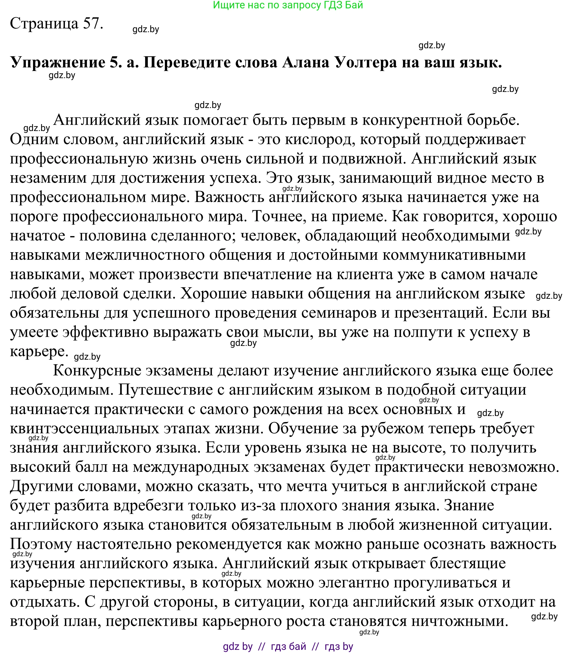 Английский язык (english), 11 класс Учебник (Student's book), авторы: Демченко Наталья Валентиновна, Бушуева Эдите Владиславовна, Севрюкова Татьяна Юрьевна, Лапицкая Людмила Михайловна (Lapitskaya Ludmila), Романчук Вероника Романовна, издательство Вышэйшая школа, Минск, 2022, розового цвета, Часть ( Part) 1, страница 57, номер 5, Решение 2