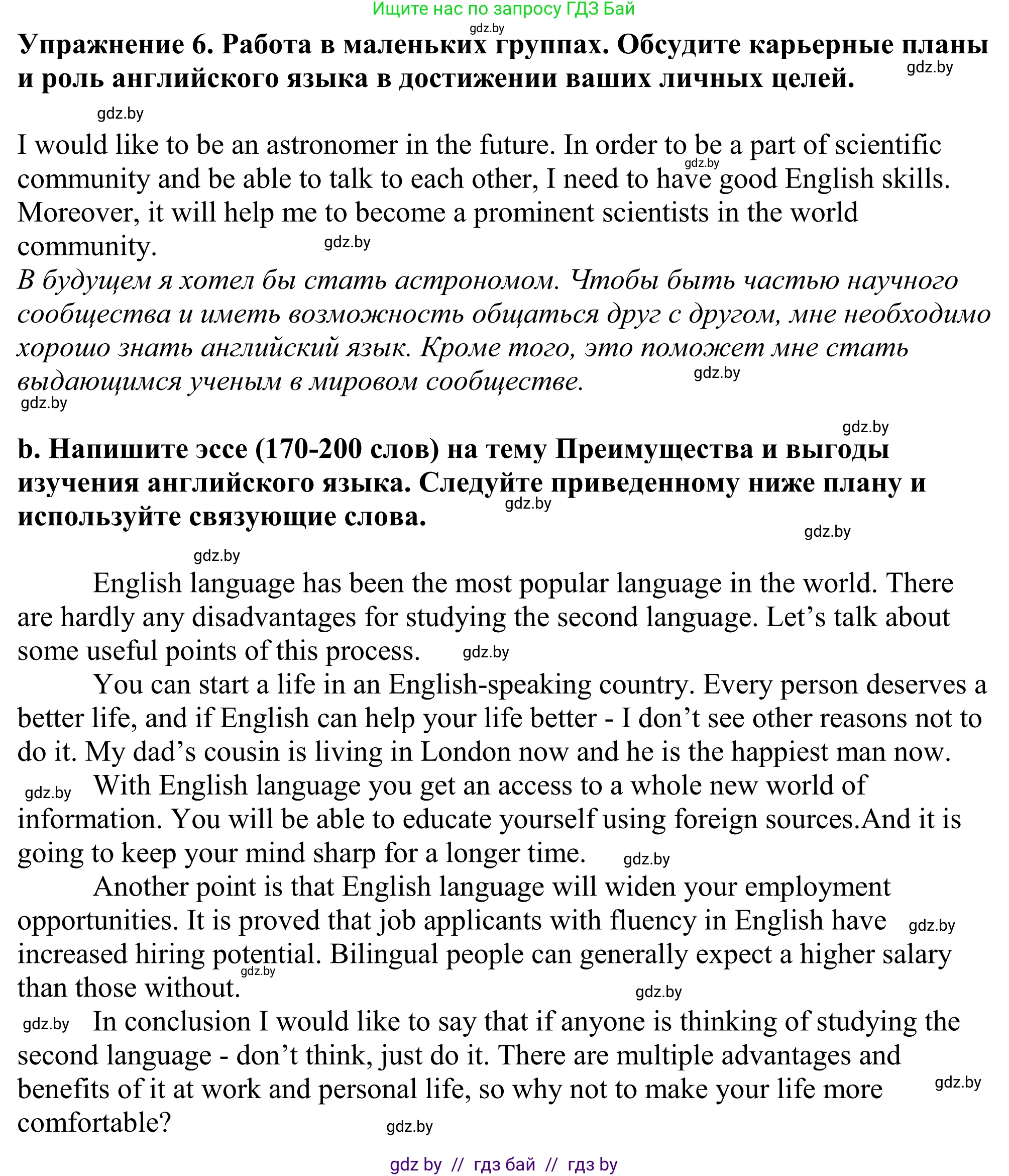 Английский язык (english), 11 класс Учебник (Student's book), авторы: Демченко Наталья Валентиновна, Бушуева Эдите Владиславовна, Севрюкова Татьяна Юрьевна, Лапицкая Людмила Михайловна (Lapitskaya Ludmila), Романчук Вероника Романовна, издательство Вышэйшая школа, Минск, 2022, розового цвета, Часть ( Part) 1, страница 58, номер 6, Решение 2