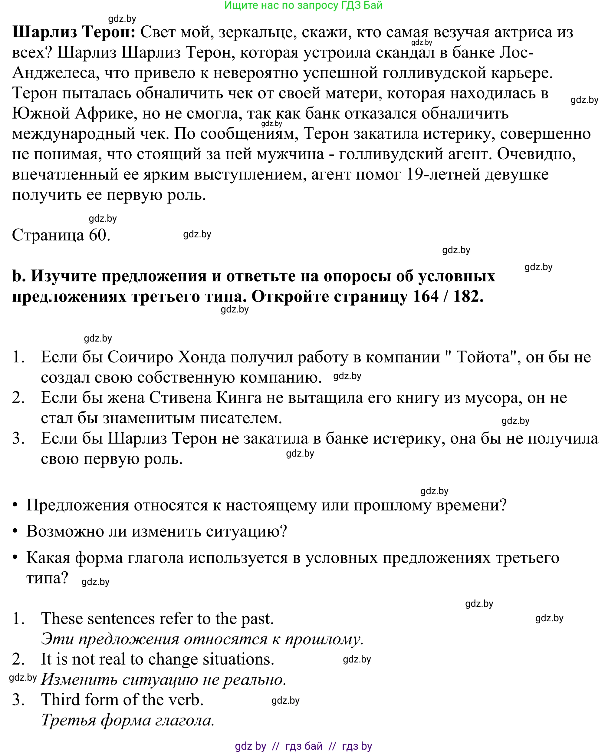 Английский язык (english), 11 класс Учебник (Student's book), авторы: Демченко Наталья Валентиновна, Бушуева Эдите Владиславовна, Севрюкова Татьяна Юрьевна, Лапицкая Людмила Михайловна (Lapitskaya Ludmila), Романчук Вероника Романовна, издательство Вышэйшая школа, Минск, 2022, розового цвета, Часть ( Part) 1, страница 59, номер 2, Решение 2 (продолжение 2)