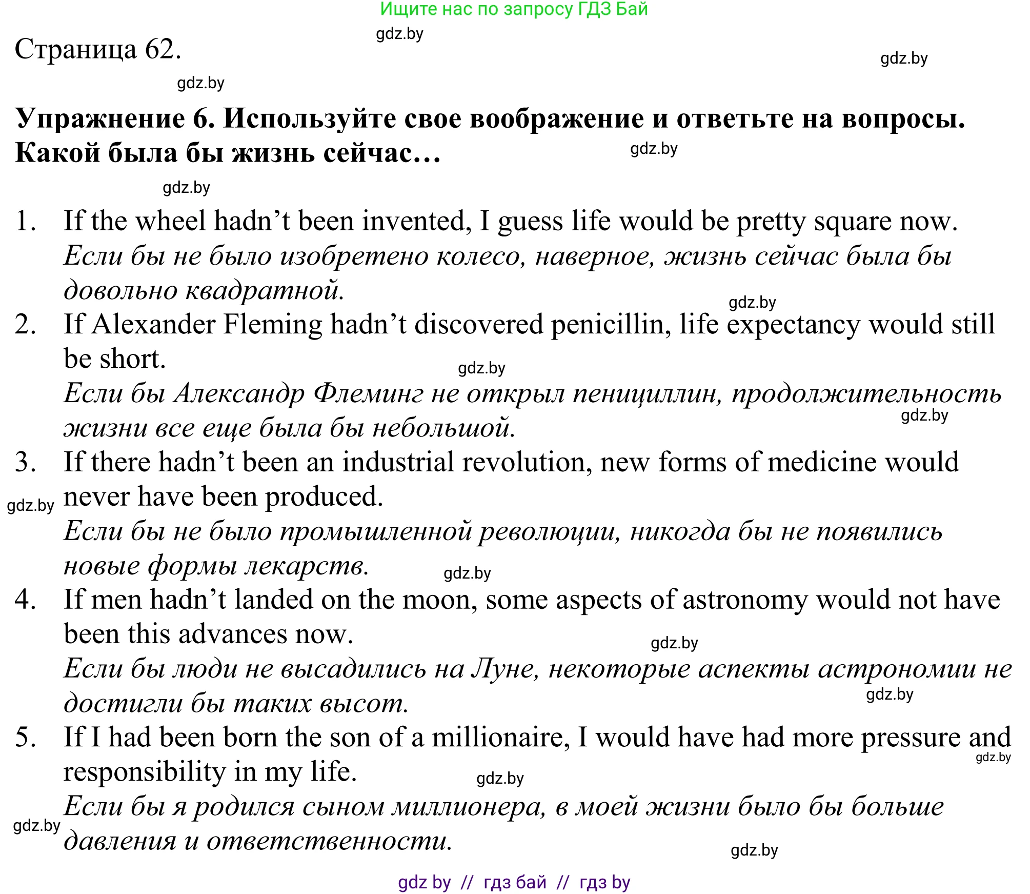 Английский язык (english), 11 класс Учебник (Student's book), авторы: Демченко Наталья Валентиновна, Бушуева Эдите Владиславовна, Севрюкова Татьяна Юрьевна, Лапицкая Людмила Михайловна (Lapitskaya Ludmila), Романчук Вероника Романовна, издательство Вышэйшая школа, Минск, 2022, розового цвета, Часть ( Part) 1, страница 62, номер 6, Решение 2
