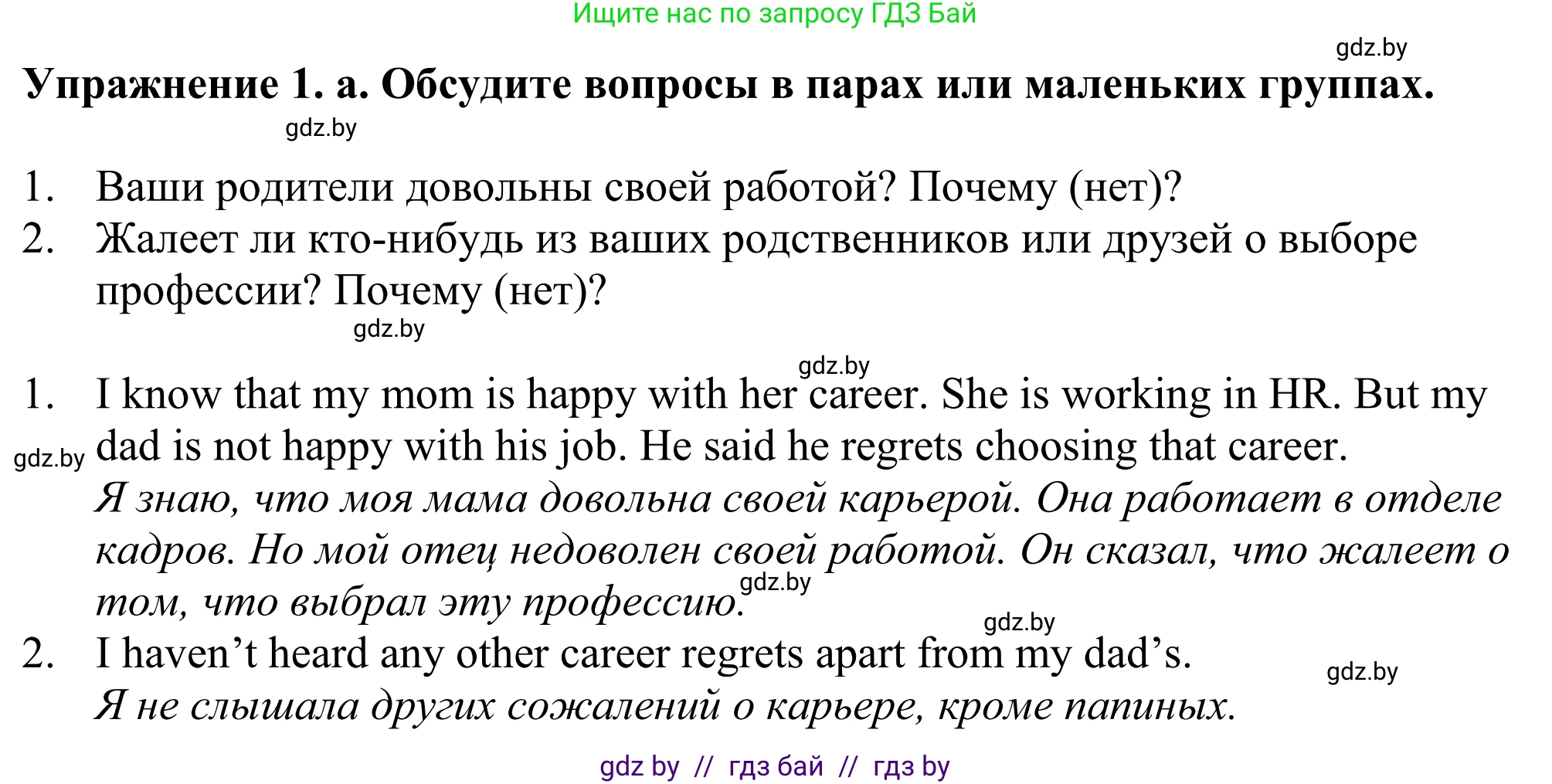 Английский язык (english), 11 класс Учебник (Student's book), авторы: Демченко Наталья Валентиновна, Бушуева Эдите Владиславовна, Севрюкова Татьяна Юрьевна, Лапицкая Людмила Михайловна (Lapitskaya Ludmila), Романчук Вероника Романовна, издательство Вышэйшая школа, Минск, 2022, розового цвета, Часть ( Part) 1, страница 62, номер 1, Решение 2