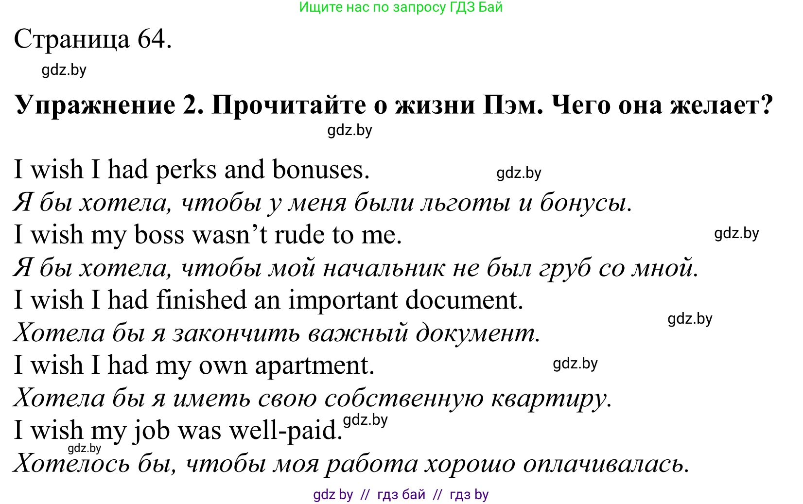Английский язык (english), 11 класс Учебник (Student's book), авторы: Демченко Наталья Валентиновна, Бушуева Эдите Владиславовна, Севрюкова Татьяна Юрьевна, Лапицкая Людмила Михайловна (Lapitskaya Ludmila), Романчук Вероника Романовна, издательство Вышэйшая школа, Минск, 2022, розового цвета, Часть ( Part) 1, страница 64, номер 2, Решение 2