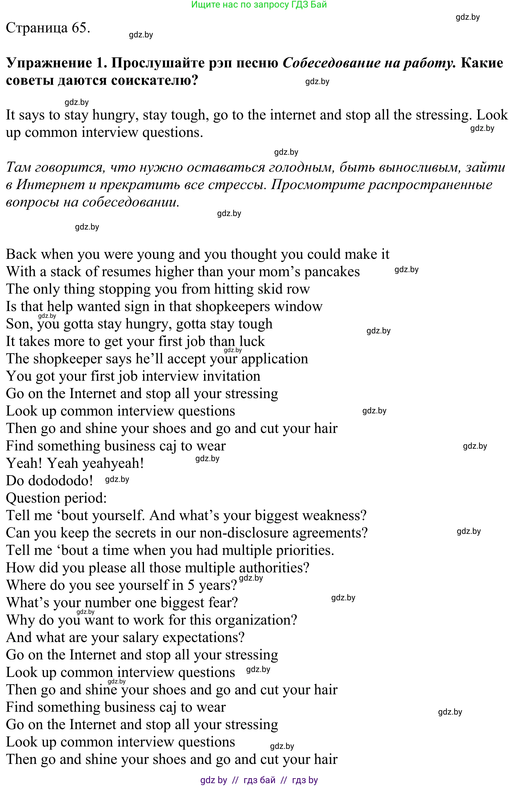 Английский язык (english), 11 класс Учебник (Student's book), авторы: Демченко Наталья Валентиновна, Бушуева Эдите Владиславовна, Севрюкова Татьяна Юрьевна, Лапицкая Людмила Михайловна (Lapitskaya Ludmila), Романчук Вероника Романовна, издательство Вышэйшая школа, Минск, 2022, розового цвета, Часть ( Part) 1, страница 65, номер 1, Решение 2