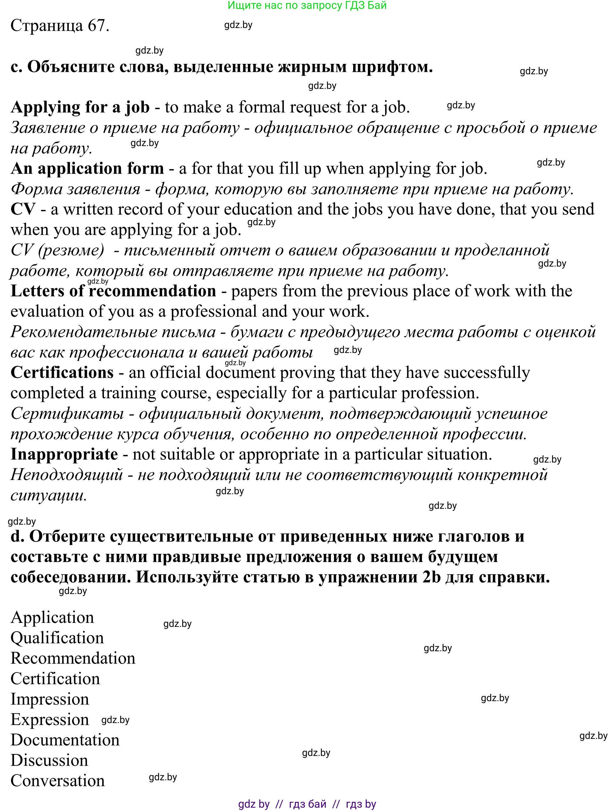 Английский язык (english), 11 класс Учебник (Student's book), авторы: Демченко Наталья Валентиновна, Бушуева Эдите Владиславовна, Севрюкова Татьяна Юрьевна, Лапицкая Людмила Михайловна (Lapitskaya Ludmila), Романчук Вероника Романовна, издательство Вышэйшая школа, Минск, 2022, розового цвета, Часть ( Part) 1, страница 65, номер 2, Решение 2 (продолжение 4)