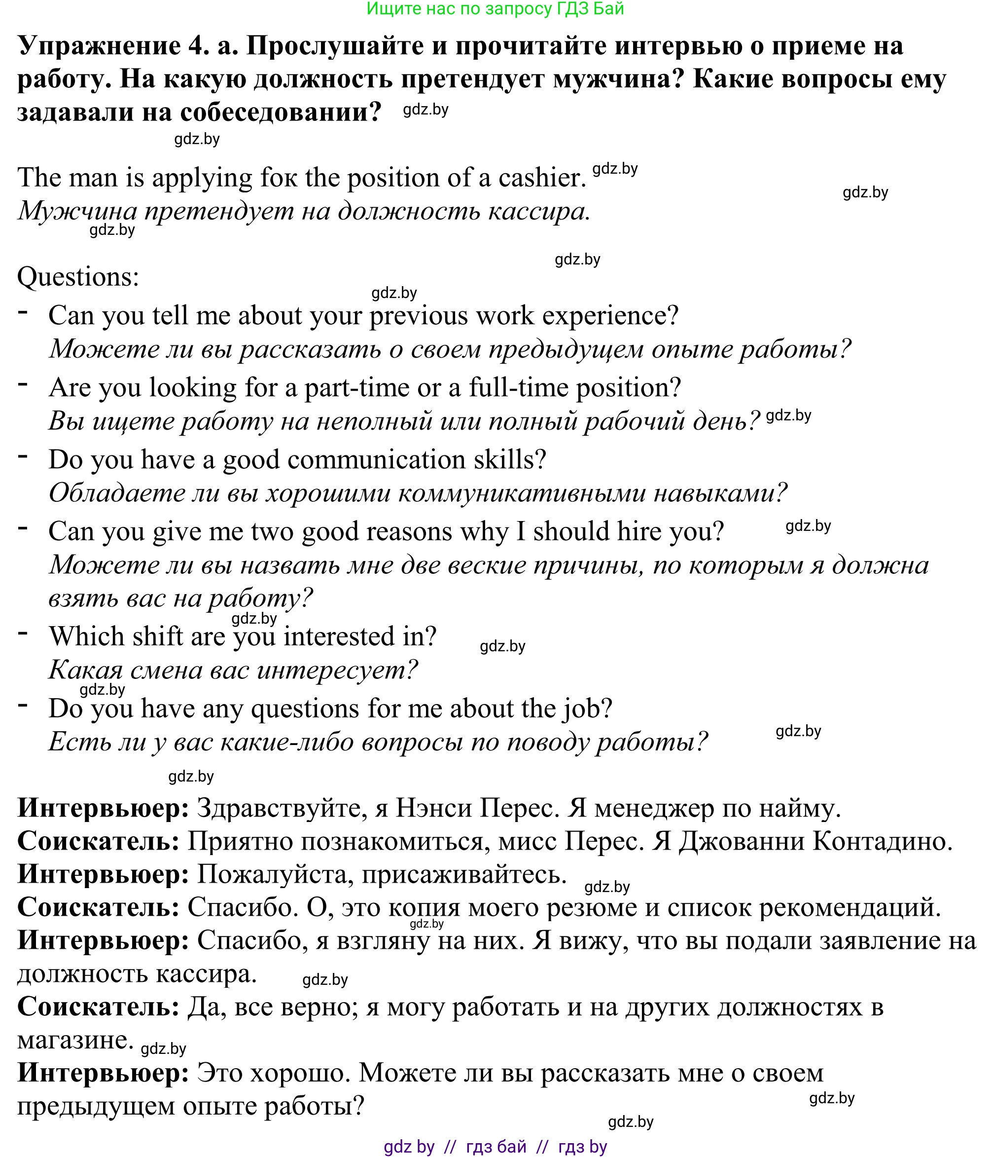 Английский язык (english), 11 класс Учебник (Student's book), авторы: Демченко Наталья Валентиновна, Бушуева Эдите Владиславовна, Севрюкова Татьяна Юрьевна, Лапицкая Людмила Михайловна (Lapitskaya Ludmila), Романчук Вероника Романовна, издательство Вышэйшая школа, Минск, 2022, розового цвета, Часть ( Part) 1, страница 68, номер 4, Решение 2