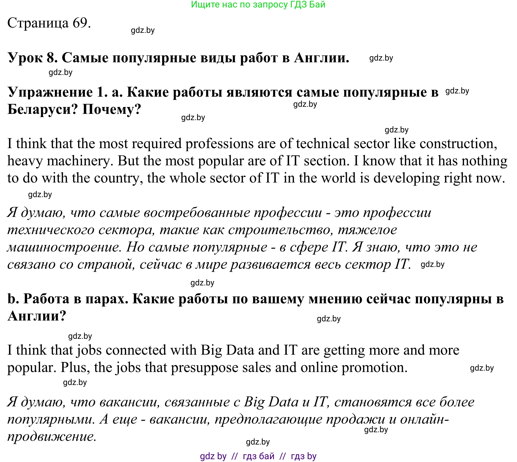 Английский язык (english), 11 класс Учебник (Student's book), авторы: Демченко Наталья Валентиновна, Бушуева Эдите Владиславовна, Севрюкова Татьяна Юрьевна, Лапицкая Людмила Михайловна (Lapitskaya Ludmila), Романчук Вероника Романовна, издательство Вышэйшая школа, Минск, 2022, розового цвета, Часть ( Part) 1, страница 69, номер 1, Решение 2