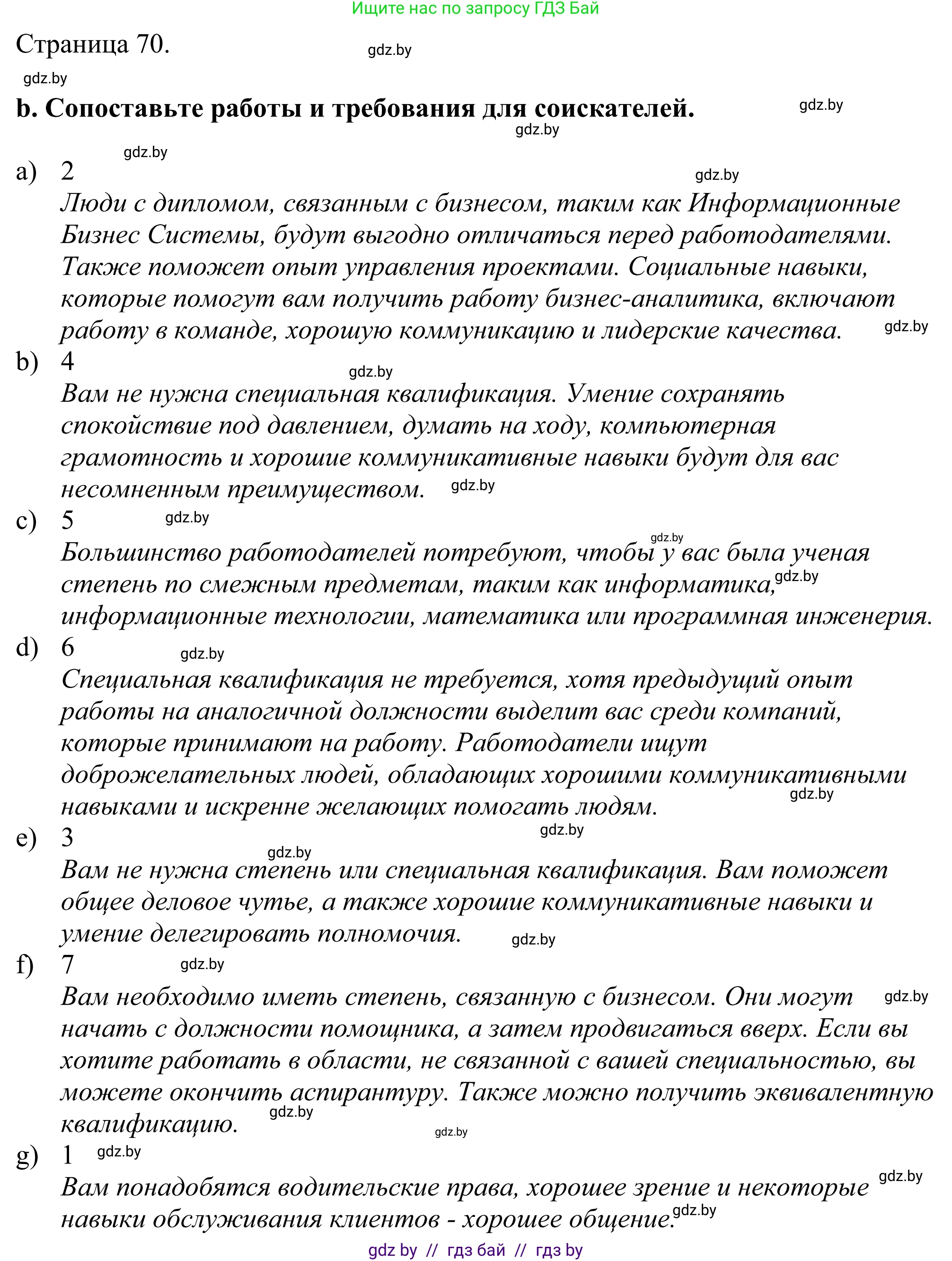 Английский язык (english), 11 класс Учебник (Student's book), авторы: Демченко Наталья Валентиновна, Бушуева Эдите Владиславовна, Севрюкова Татьяна Юрьевна, Лапицкая Людмила Михайловна (Lapitskaya Ludmila), Романчук Вероника Романовна, издательство Вышэйшая школа, Минск, 2022, розового цвета, Часть ( Part) 1, страница 69, номер 2, Решение 2 (продолжение 3)