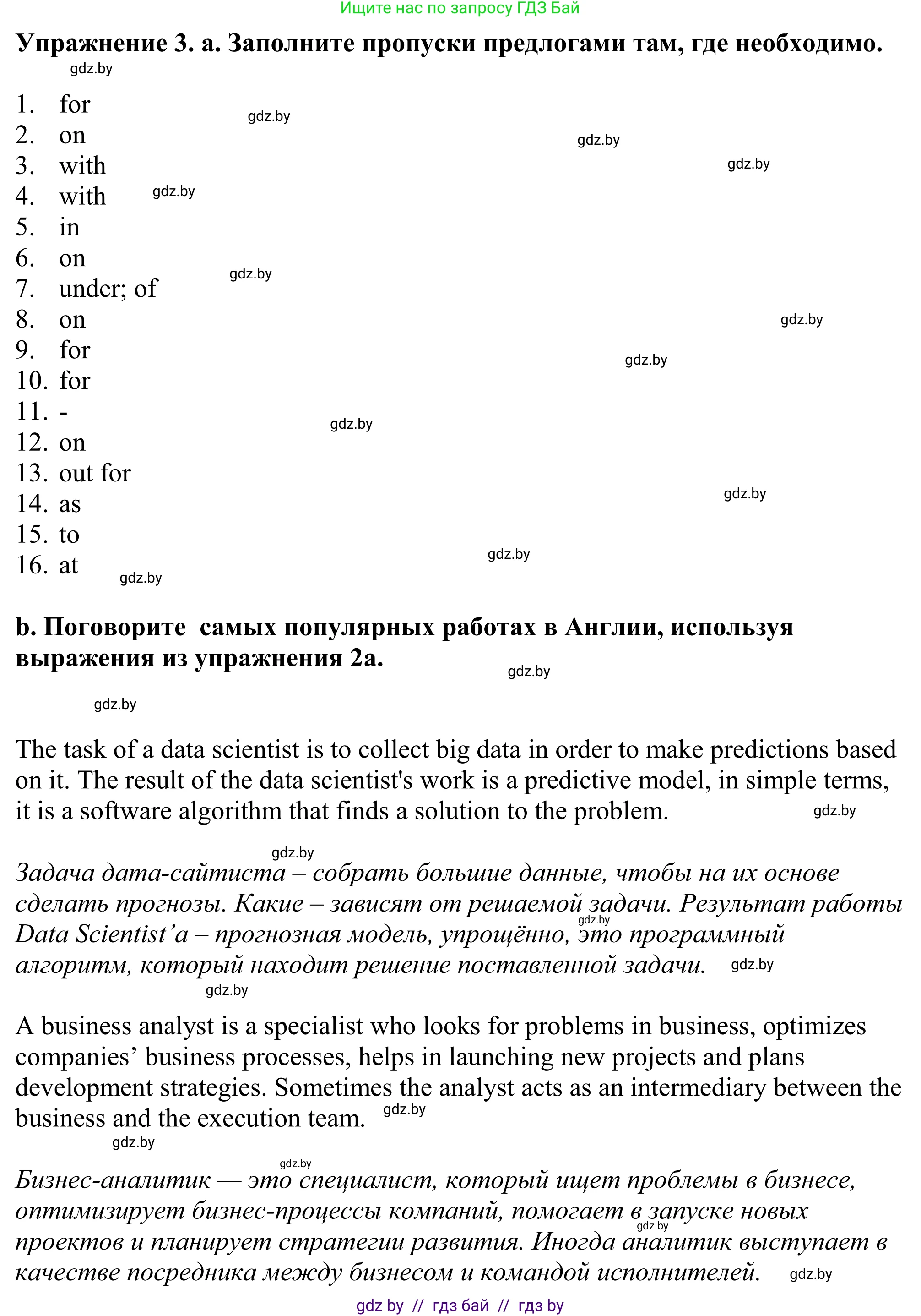 Английский язык (english), 11 класс Учебник (Student's book), авторы: Демченко Наталья Валентиновна, Бушуева Эдите Владиславовна, Севрюкова Татьяна Юрьевна, Лапицкая Людмила Михайловна (Lapitskaya Ludmila), Романчук Вероника Романовна, издательство Вышэйшая школа, Минск, 2022, розового цвета, Часть ( Part) 1, страница 71, номер 3, Решение 2