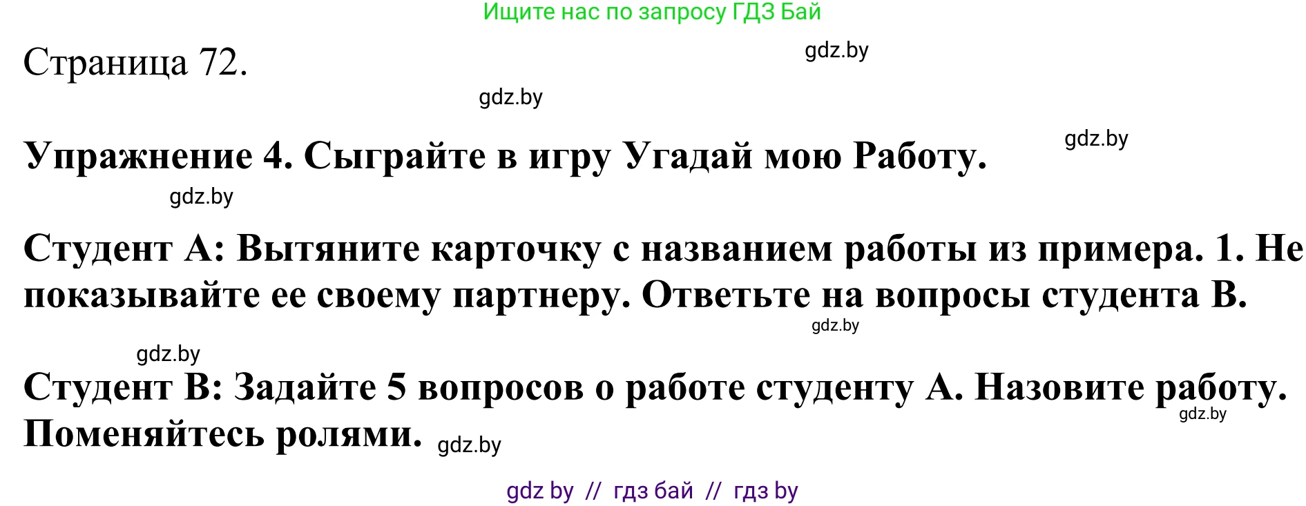 Английский язык (english), 11 класс Учебник (Student's book), авторы: Демченко Наталья Валентиновна, Бушуева Эдите Владиславовна, Севрюкова Татьяна Юрьевна, Лапицкая Людмила Михайловна (Lapitskaya Ludmila), Романчук Вероника Романовна, издательство Вышэйшая школа, Минск, 2022, розового цвета, Часть ( Part) 1, страница 72, номер 4, Решение 2