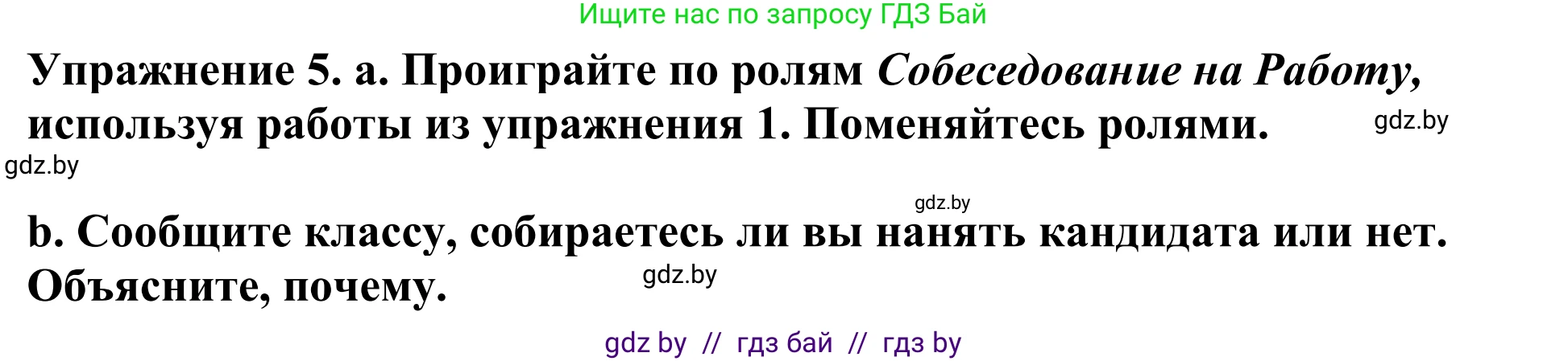 Английский язык (english), 11 класс Учебник (Student's book), авторы: Демченко Наталья Валентиновна, Бушуева Эдите Владиславовна, Севрюкова Татьяна Юрьевна, Лапицкая Людмила Михайловна (Lapitskaya Ludmila), Романчук Вероника Романовна, издательство Вышэйшая школа, Минск, 2022, розового цвета, Часть ( Part) 1, страница 72, номер 5, Решение 2