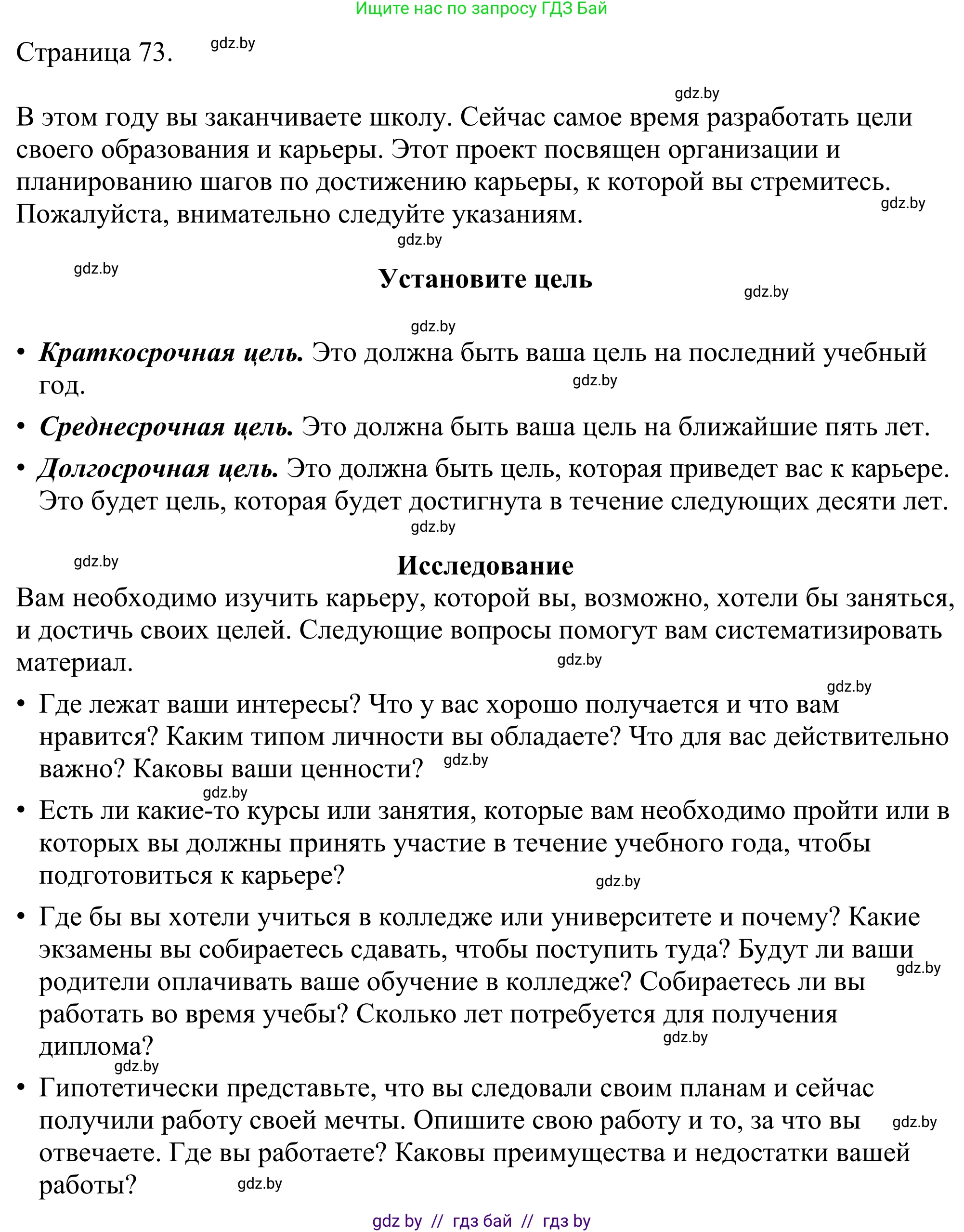 Английский язык (english), 11 класс Учебник (Student's book), авторы: Демченко Наталья Валентиновна, Бушуева Эдите Владиславовна, Севрюкова Татьяна Юрьевна, Лапицкая Людмила Михайловна (Lapitskaya Ludmila), Романчук Вероника Романовна, издательство Вышэйшая школа, Минск, 2022, розового цвета, Часть ( Part) 1, страница 72, номер 1, Решение 2