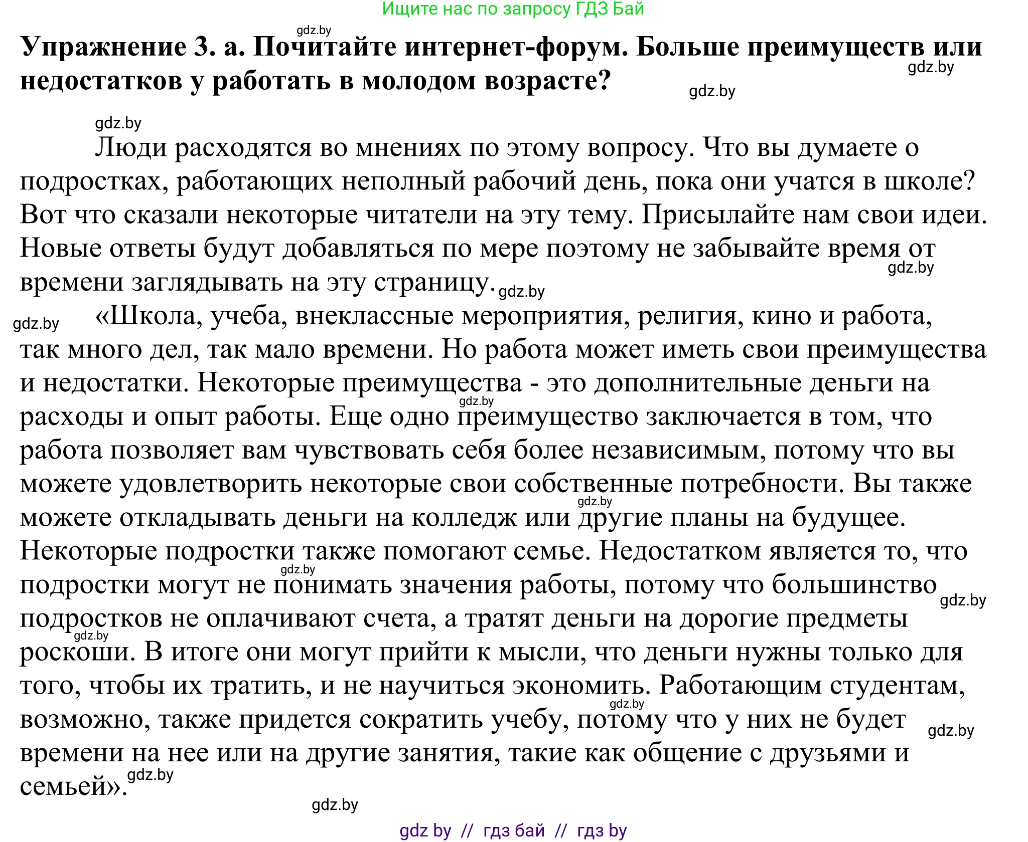 Английский язык (english), 11 класс Учебник (Student's book), авторы: Демченко Наталья Валентиновна, Бушуева Эдите Владиславовна, Севрюкова Татьяна Юрьевна, Лапицкая Людмила Михайловна (Lapitskaya Ludmila), Романчук Вероника Романовна, издательство Вышэйшая школа, Минск, 2022, розового цвета, страница 6, номер 3, Решение 2