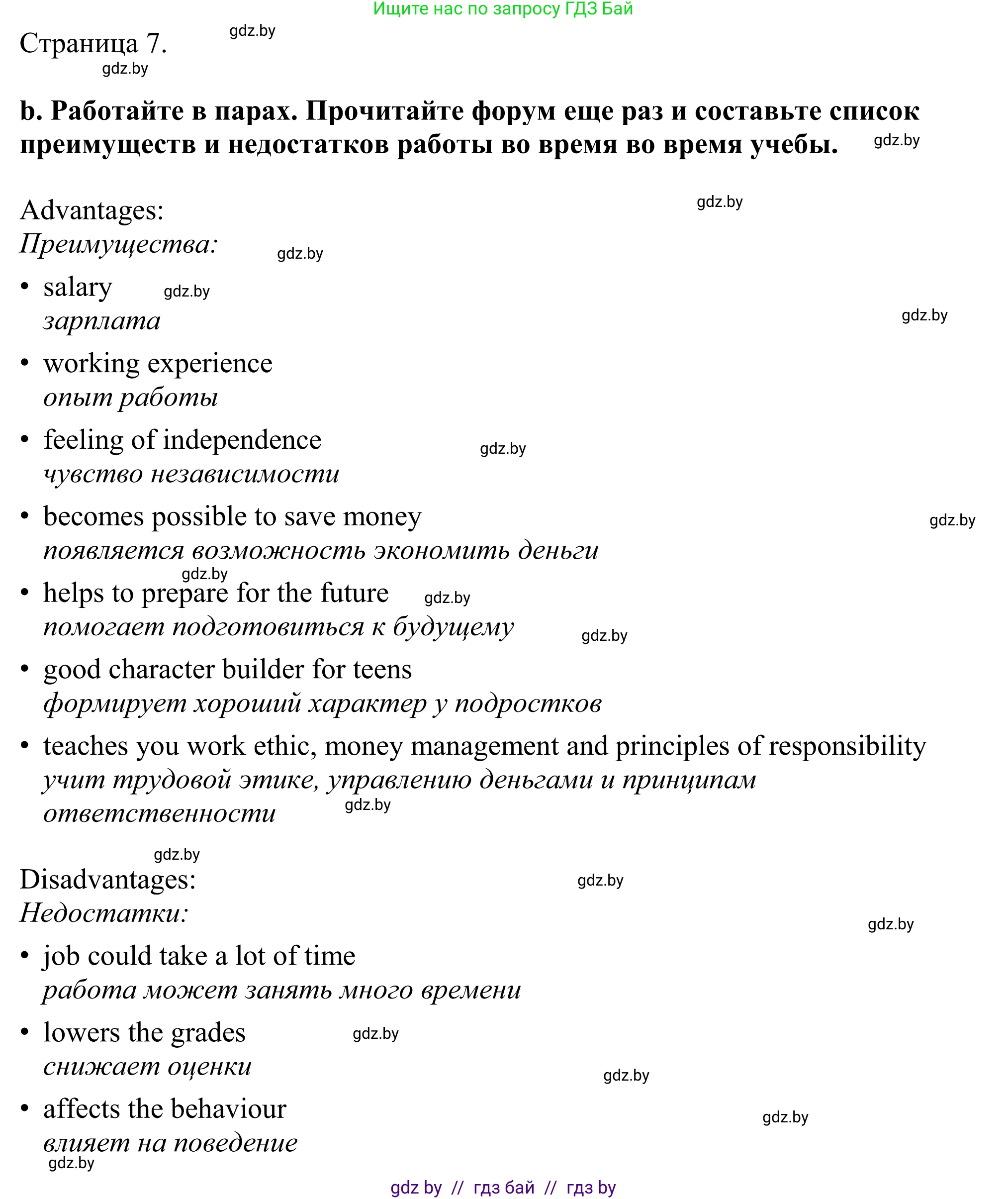 Английский язык (english), 11 класс Учебник (Student's book), авторы: Демченко Наталья Валентиновна, Бушуева Эдите Владиславовна, Севрюкова Татьяна Юрьевна, Лапицкая Людмила Михайловна (Lapitskaya Ludmila), Романчук Вероника Романовна, издательство Вышэйшая школа, Минск, 2022, розового цвета, страница 6, номер 3, Решение 2 (продолжение 3)