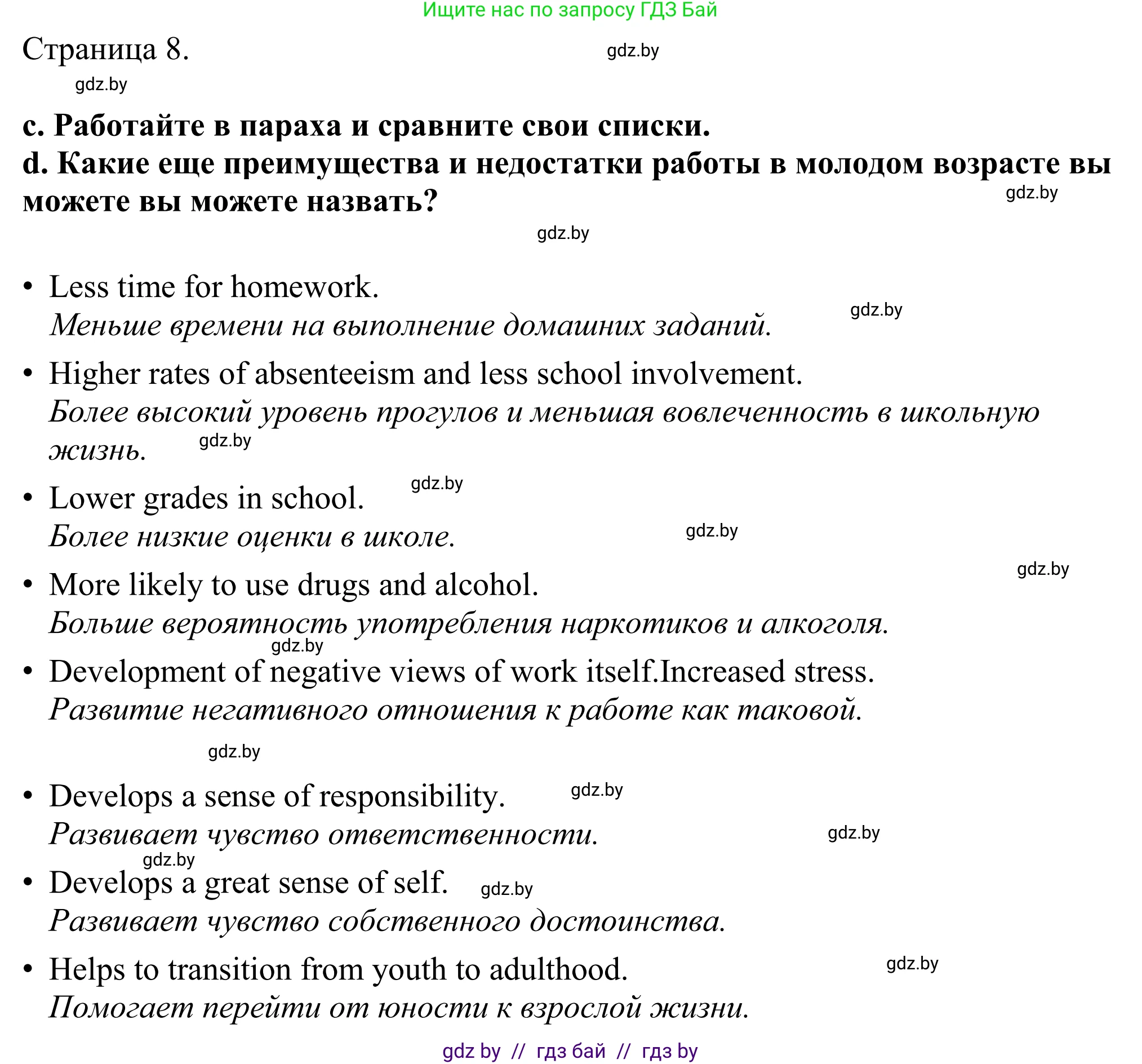 Английский язык (english), 11 класс Учебник (Student's book), авторы: Демченко Наталья Валентиновна, Бушуева Эдите Владиславовна, Севрюкова Татьяна Юрьевна, Лапицкая Людмила Михайловна (Lapitskaya Ludmila), Романчук Вероника Романовна, издательство Вышэйшая школа, Минск, 2022, розового цвета, страница 6, номер 3, Решение 2 (продолжение 4)