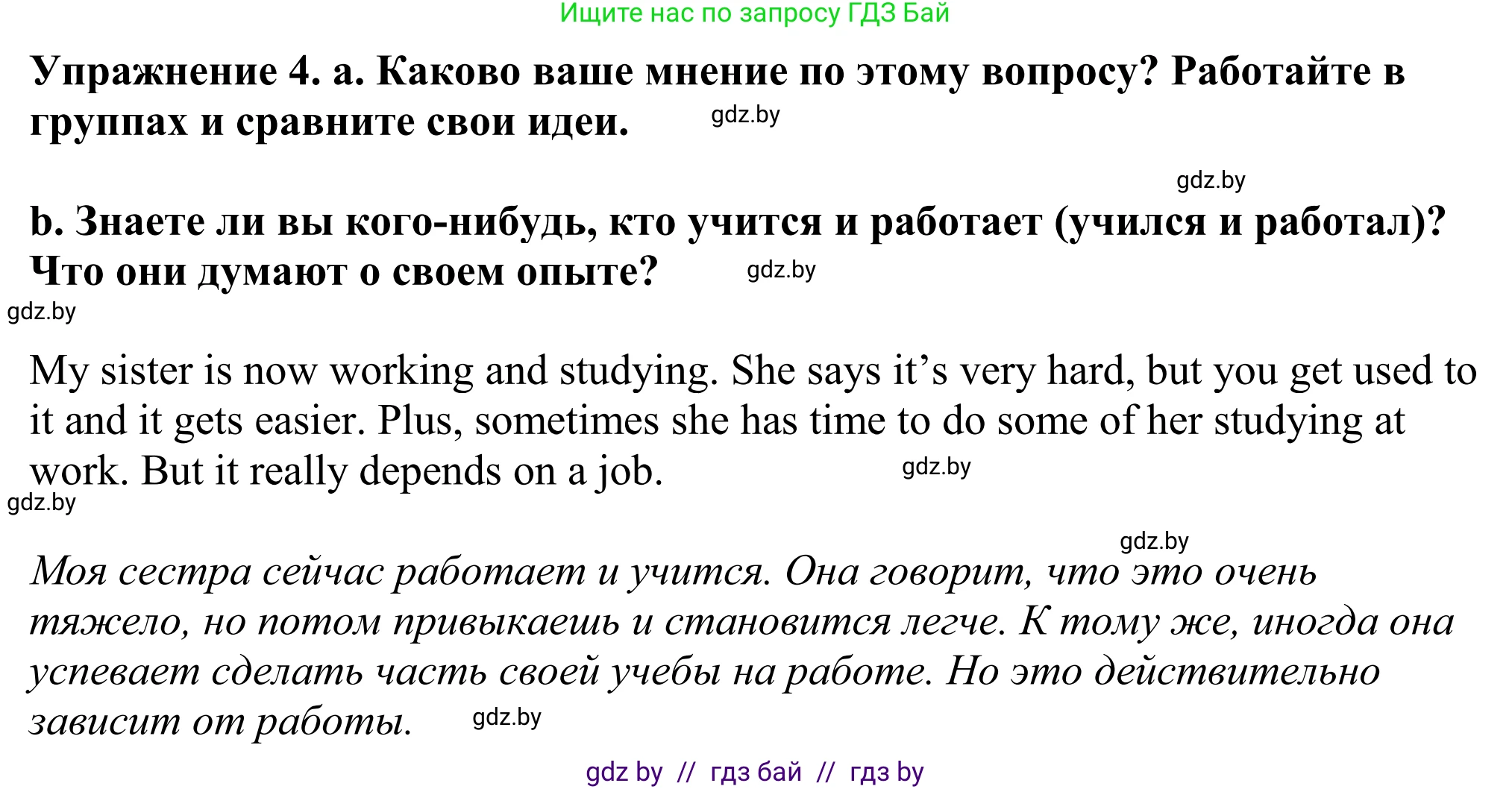 Английский язык (english), 11 класс Учебник (Student's book), авторы: Демченко Наталья Валентиновна, Бушуева Эдите Владиславовна, Севрюкова Татьяна Юрьевна, Лапицкая Людмила Михайловна (Lapitskaya Ludmila), Романчук Вероника Романовна, издательство Вышэйшая школа, Минск, 2022, розового цвета, страница 8, номер 4, Решение 2