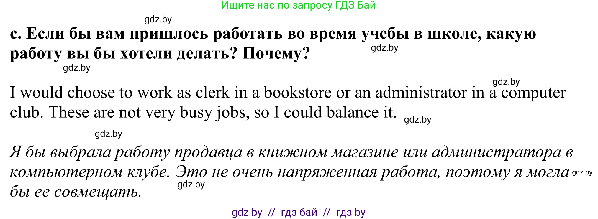 Английский язык (english), 11 класс Учебник (Student's book), авторы: Демченко Наталья Валентиновна, Бушуева Эдите Владиславовна, Севрюкова Татьяна Юрьевна, Лапицкая Людмила Михайловна (Lapitskaya Ludmila), Романчук Вероника Романовна, издательство Вышэйшая школа, Минск, 2022, розового цвета, страница 8, номер 4, Решение 2 (продолжение 2)