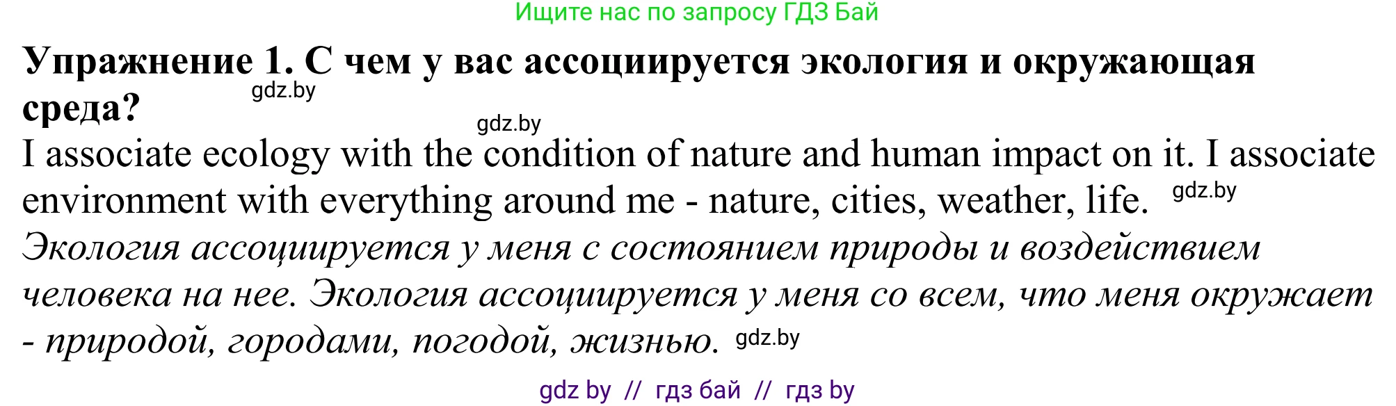 Английский язык (english), 11 класс Учебник (Student's book), авторы: Демченко Наталья Валентиновна, Бушуева Эдите Владиславовна, Севрюкова Татьяна Юрьевна, Лапицкая Людмила Михайловна (Lapitskaya Ludmila), Романчук Вероника Романовна, издательство Вышэйшая школа, Минск, 2022, розового цвета, Часть ( Part) 1, страница 84, номер 1, Решение 2