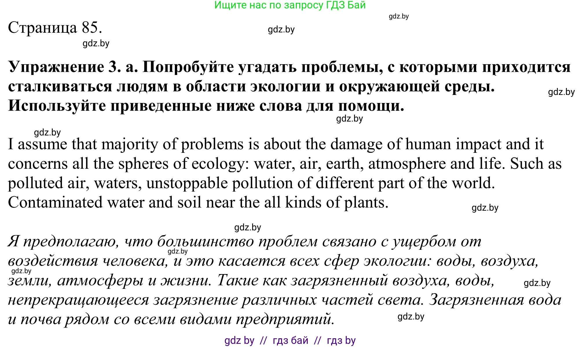 Английский язык (english), 11 класс Учебник (Student's book), авторы: Демченко Наталья Валентиновна, Бушуева Эдите Владиславовна, Севрюкова Татьяна Юрьевна, Лапицкая Людмила Михайловна (Lapitskaya Ludmila), Романчук Вероника Романовна, издательство Вышэйшая школа, Минск, 2022, розового цвета, Часть ( Part) 1, страница 85, номер 3, Решение 2