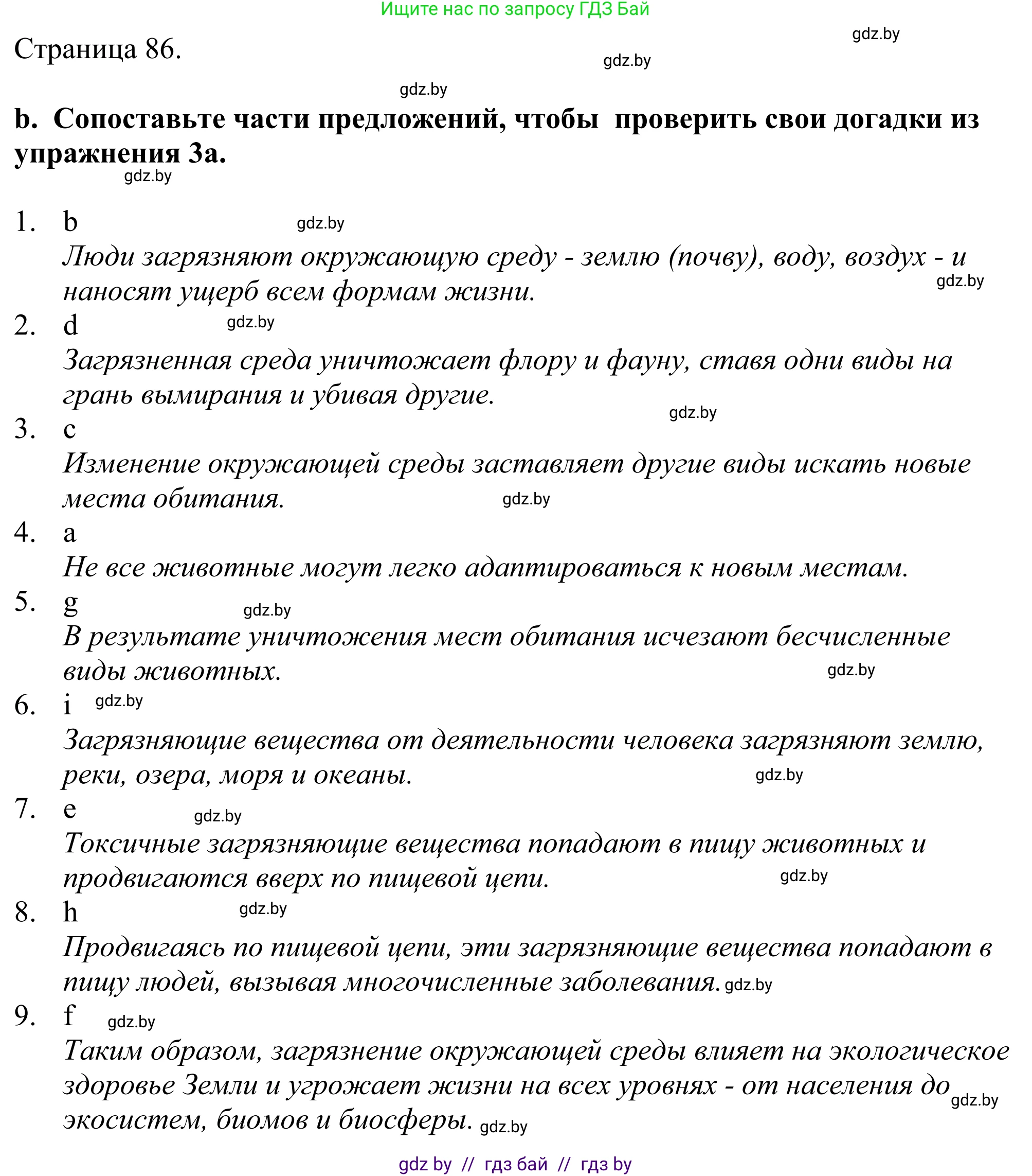 Английский язык (english), 11 класс Учебник (Student's book), авторы: Демченко Наталья Валентиновна, Бушуева Эдите Владиславовна, Севрюкова Татьяна Юрьевна, Лапицкая Людмила Михайловна (Lapitskaya Ludmila), Романчук Вероника Романовна, издательство Вышэйшая школа, Минск, 2022, розового цвета, Часть ( Part) 1, страница 85, номер 3, Решение 2 (продолжение 2)