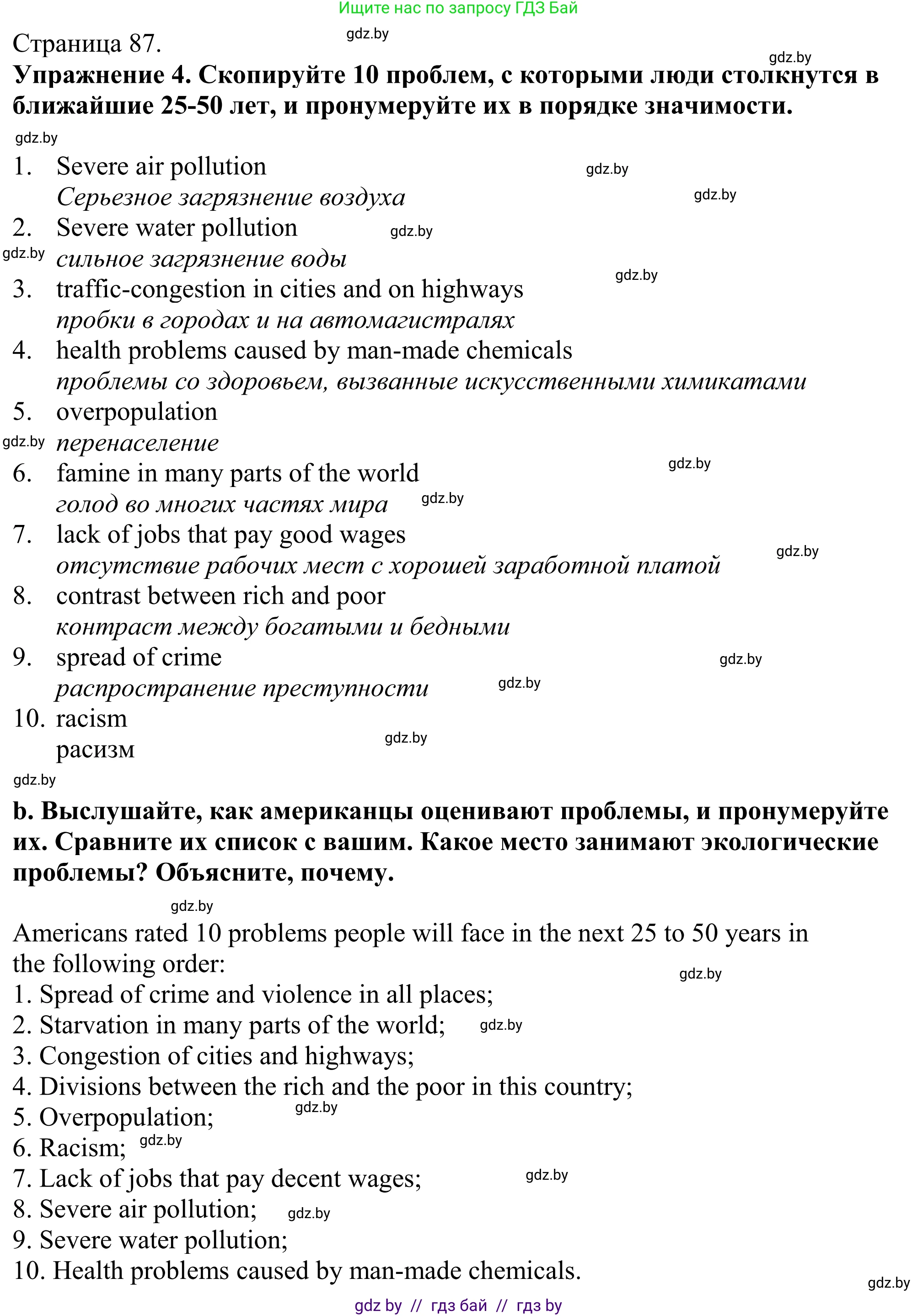Английский язык (english), 11 класс Учебник (Student's book), авторы: Демченко Наталья Валентиновна, Бушуева Эдите Владиславовна, Севрюкова Татьяна Юрьевна, Лапицкая Людмила Михайловна (Lapitskaya Ludmila), Романчук Вероника Романовна, издательство Вышэйшая школа, Минск, 2022, розового цвета, Часть ( Part) 1, страница 87, номер 4, Решение 2