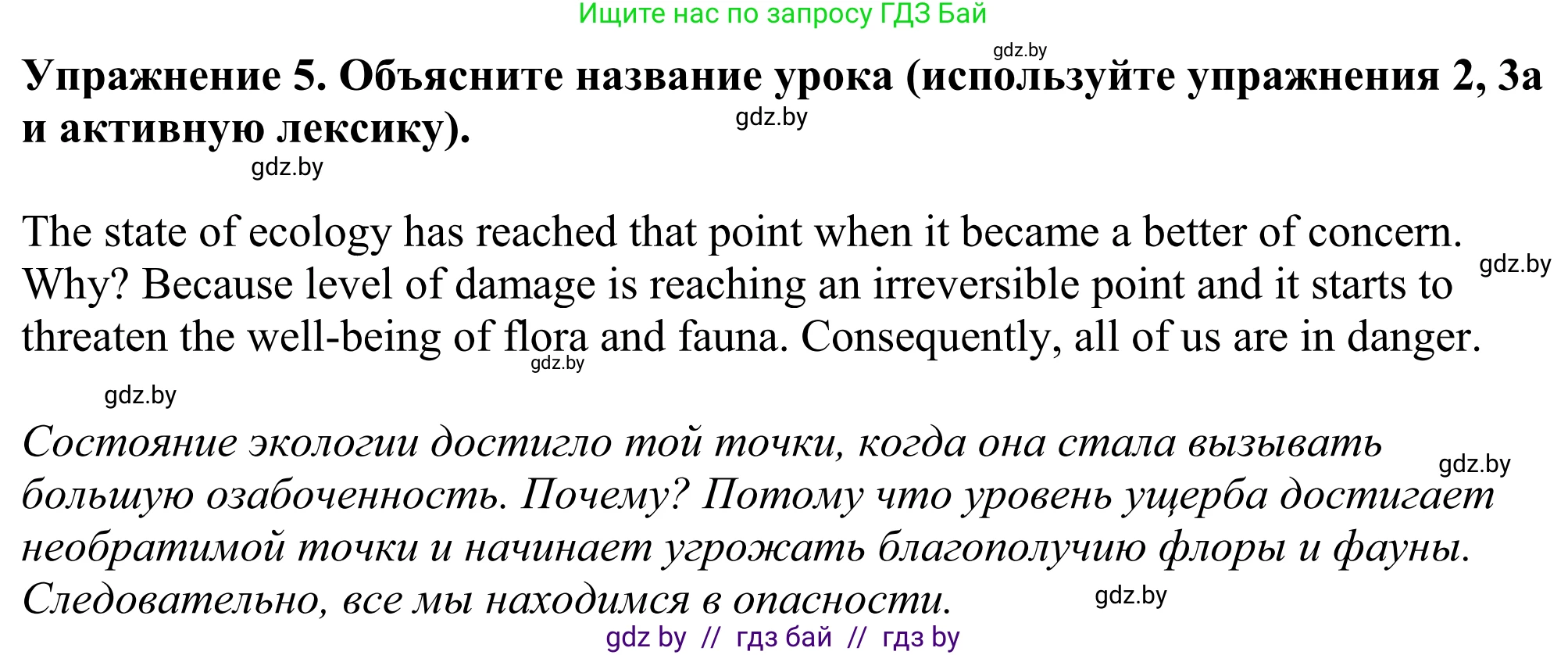 Английский язык (english), 11 класс Учебник (Student's book), авторы: Демченко Наталья Валентиновна, Бушуева Эдите Владиславовна, Севрюкова Татьяна Юрьевна, Лапицкая Людмила Михайловна (Lapitskaya Ludmila), Романчук Вероника Романовна, издательство Вышэйшая школа, Минск, 2022, розового цвета, Часть ( Part) 1, страница 87, номер 5, Решение 2
