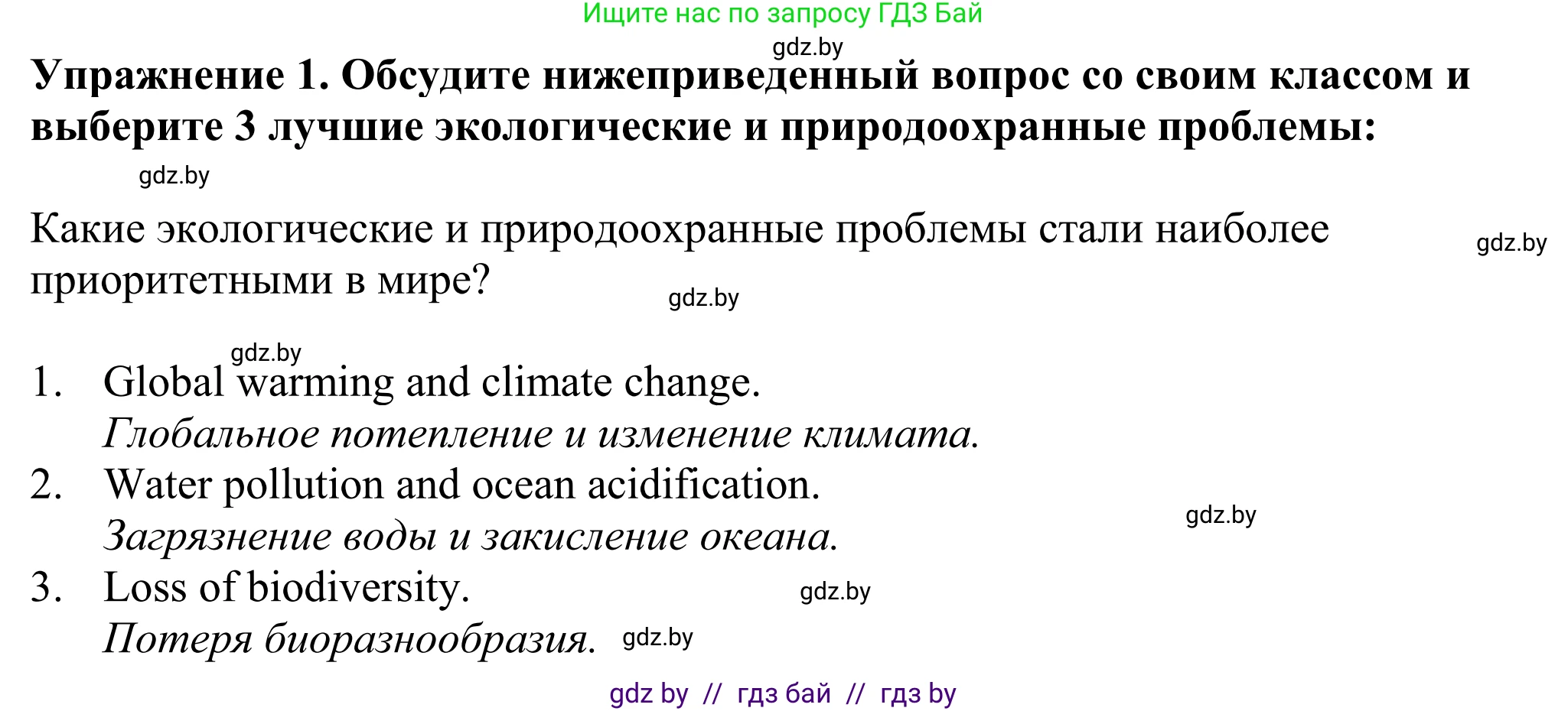 Английский язык (english), 11 класс Учебник (Student's book), авторы: Демченко Наталья Валентиновна, Бушуева Эдите Владиславовна, Севрюкова Татьяна Юрьевна, Лапицкая Людмила Михайловна (Lapitskaya Ludmila), Романчук Вероника Романовна, издательство Вышэйшая школа, Минск, 2022, розового цвета, Часть ( Part) 1, страница 115, номер 1, Решение 2