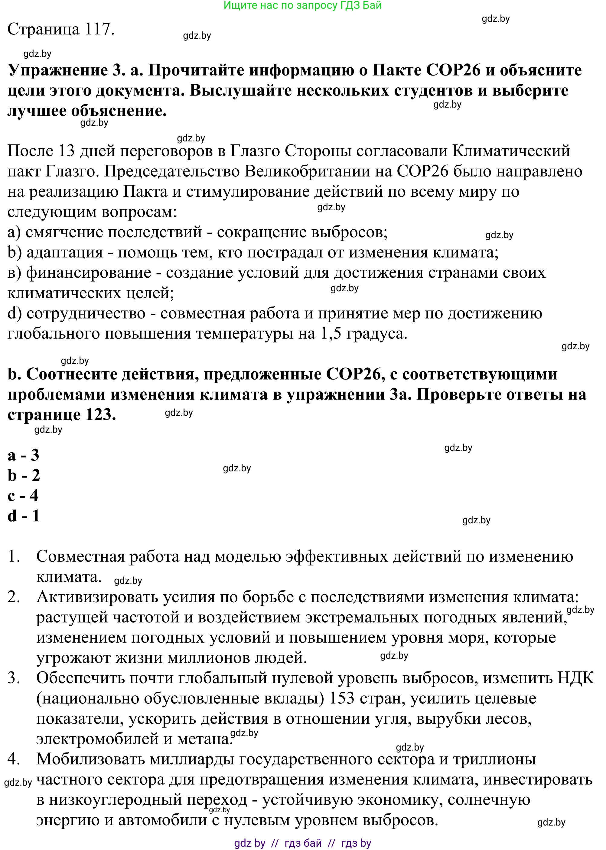 Английский язык (english), 11 класс Учебник (Student's book), авторы: Демченко Наталья Валентиновна, Бушуева Эдите Владиславовна, Севрюкова Татьяна Юрьевна, Лапицкая Людмила Михайловна (Lapitskaya Ludmila), Романчук Вероника Романовна, издательство Вышэйшая школа, Минск, 2022, розового цвета, Часть ( Part) 1, страница 117, номер 3, Решение 2