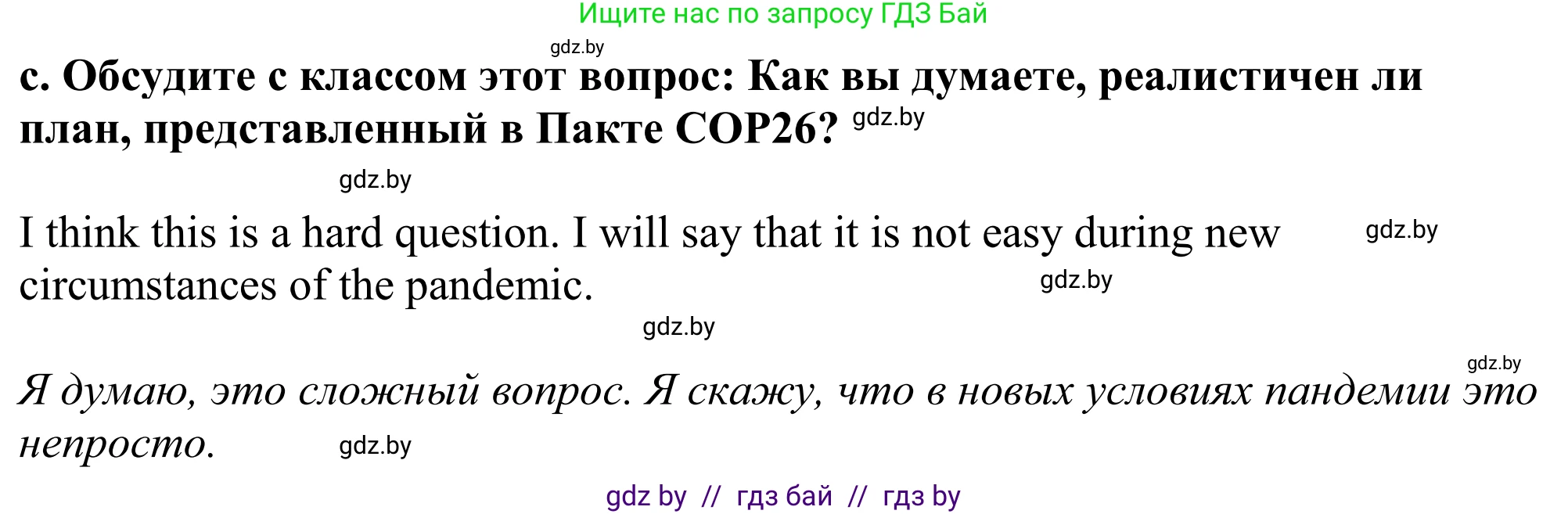 Английский язык (english), 11 класс Учебник (Student's book), авторы: Демченко Наталья Валентиновна, Бушуева Эдите Владиславовна, Севрюкова Татьяна Юрьевна, Лапицкая Людмила Михайловна (Lapitskaya Ludmila), Романчук Вероника Романовна, издательство Вышэйшая школа, Минск, 2022, розового цвета, Часть ( Part) 1, страница 117, номер 3, Решение 2 (продолжение 2)