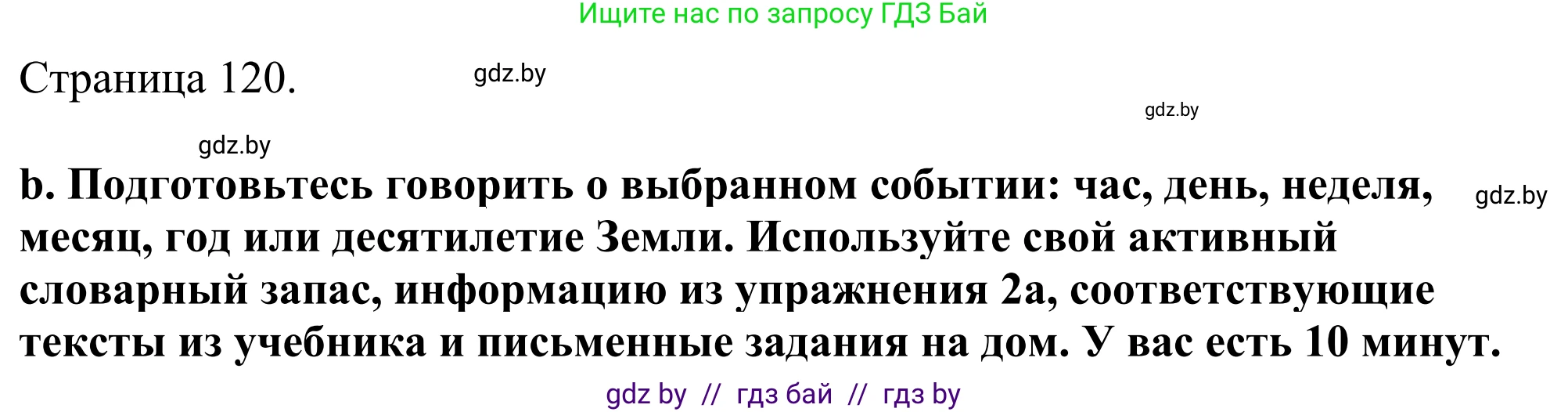 Английский язык (english), 11 класс Учебник (Student's book), авторы: Демченко Наталья Валентиновна, Бушуева Эдите Владиславовна, Севрюкова Татьяна Юрьевна, Лапицкая Людмила Михайловна (Lapitskaya Ludmila), Романчук Вероника Романовна, издательство Вышэйшая школа, Минск, 2022, розового цвета, Часть ( Part) 1, страница 119, номер 2, Решение 2 (продолжение 2)
