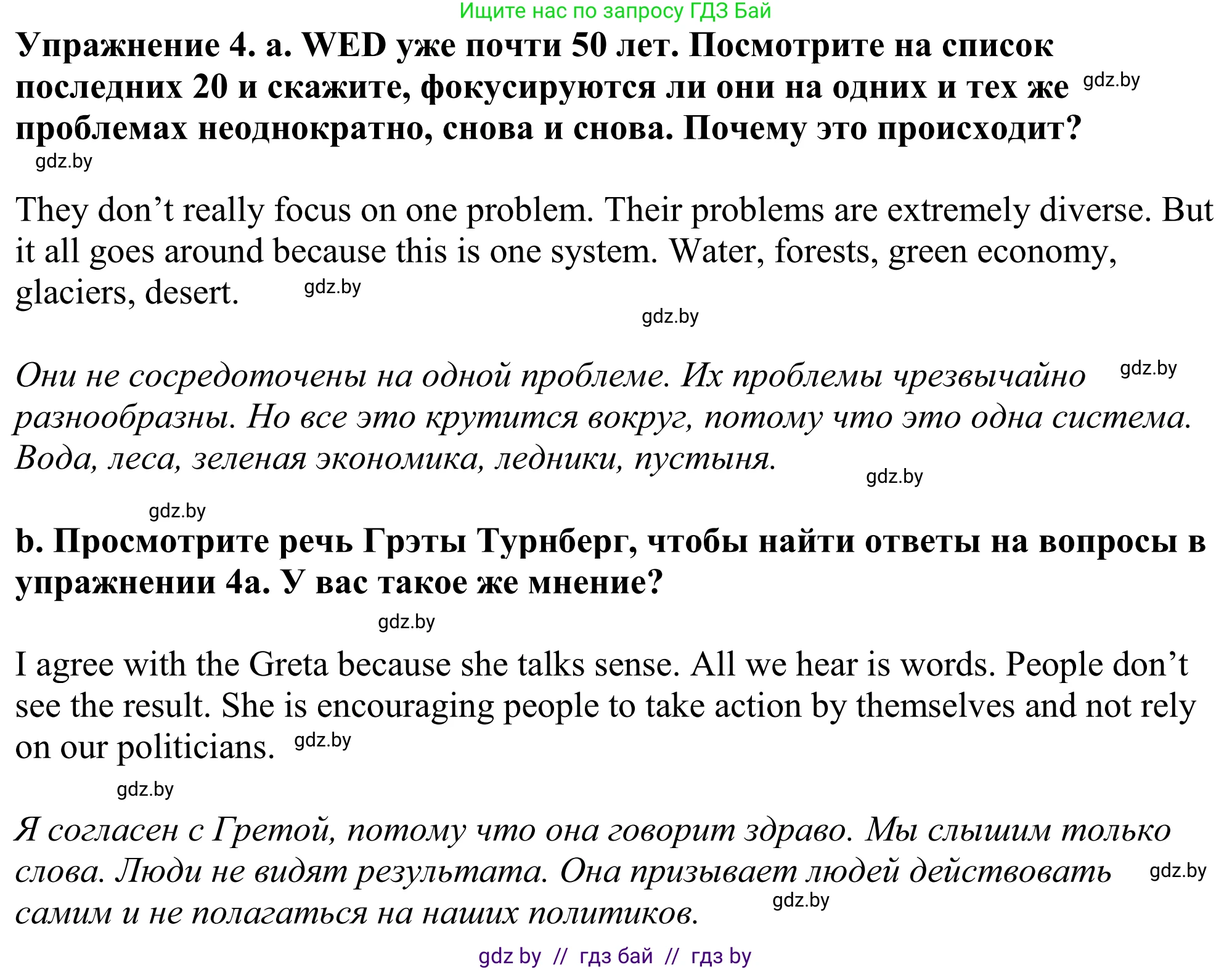 Английский язык (english), 11 класс Учебник (Student's book), авторы: Демченко Наталья Валентиновна, Бушуева Эдите Владиславовна, Севрюкова Татьяна Юрьевна, Лапицкая Людмила Михайловна (Lapitskaya Ludmila), Романчук Вероника Романовна, издательство Вышэйшая школа, Минск, 2022, розового цвета, Часть ( Part) 1, страница 120, номер 4, Решение 2