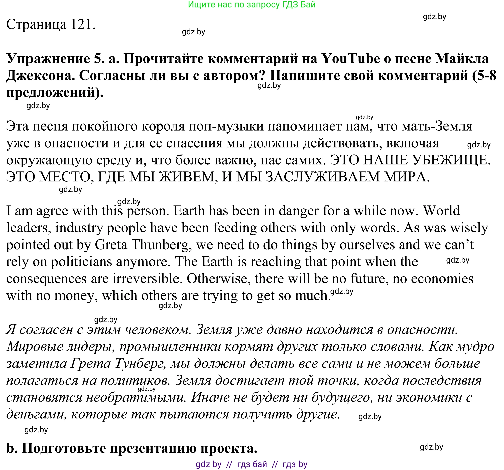 Английский язык (english), 11 класс Учебник (Student's book), авторы: Демченко Наталья Валентиновна, Бушуева Эдите Владиславовна, Севрюкова Татьяна Юрьевна, Лапицкая Людмила Михайловна (Lapitskaya Ludmila), Романчук Вероника Романовна, издательство Вышэйшая школа, Минск, 2022, розового цвета, Часть ( Part) 1, страница 121, номер 5, Решение 2
