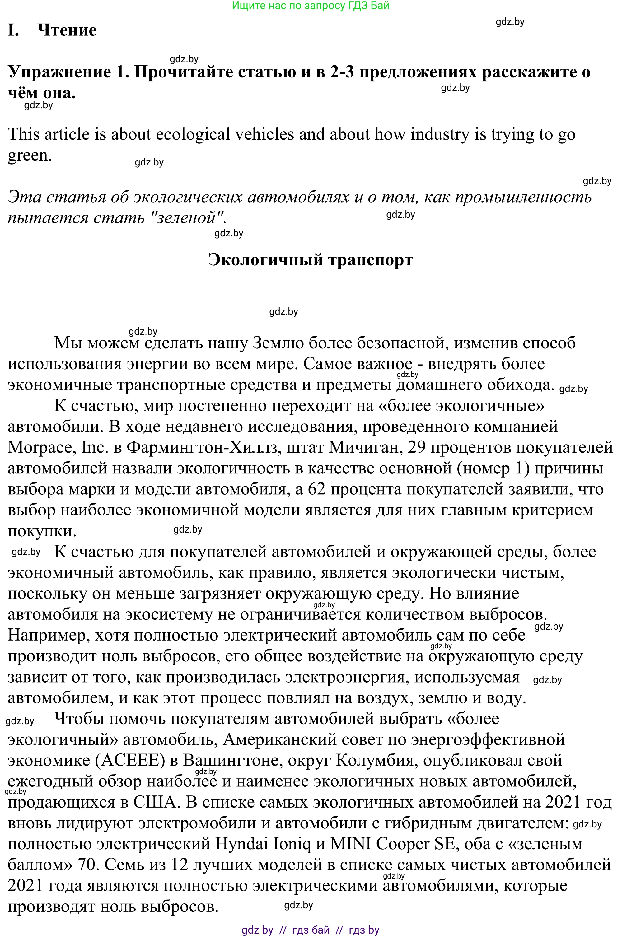Английский язык (english), 11 класс Учебник (Student's book), авторы: Демченко Наталья Валентиновна, Бушуева Эдите Владиславовна, Севрюкова Татьяна Юрьевна, Лапицкая Людмила Михайловна (Lapitskaya Ludmila), Романчук Вероника Романовна, издательство Вышэйшая школа, Минск, 2022, розового цвета, Часть ( Part) 1, страница 121, Решение 2