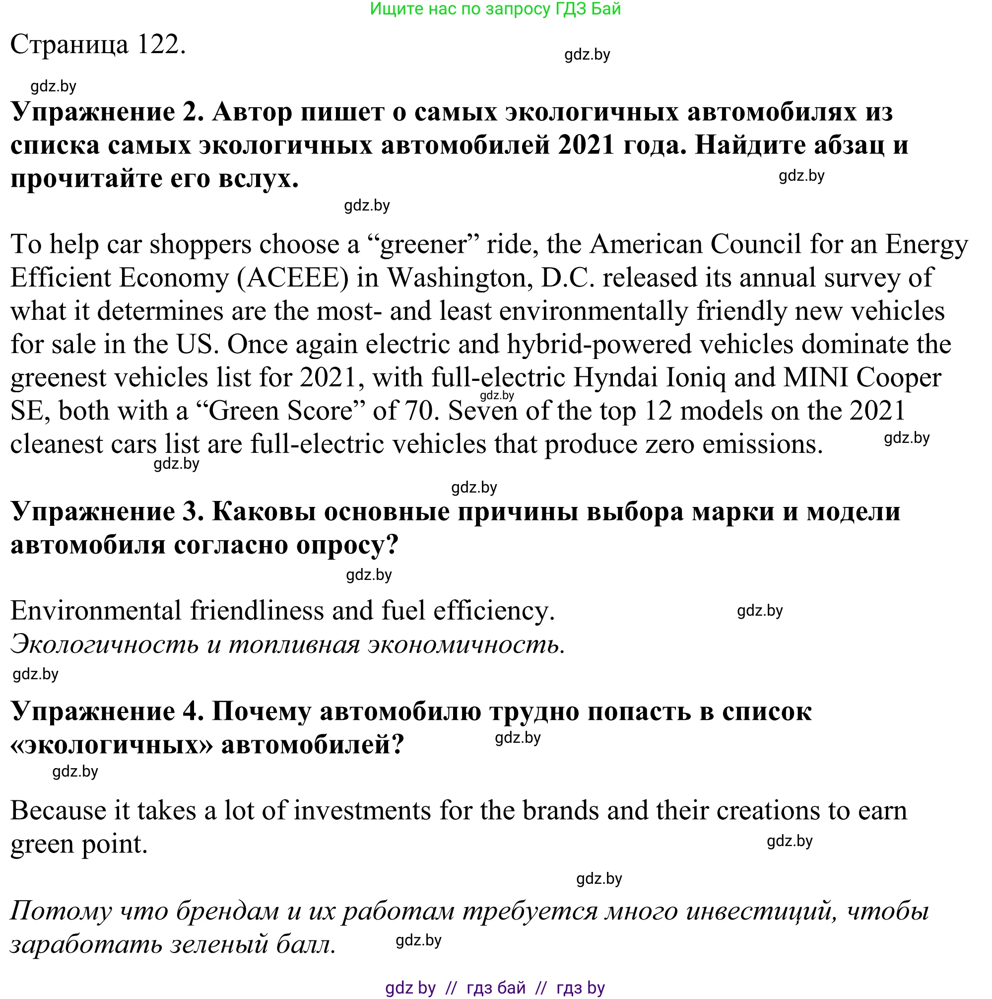 Английский язык (english), 11 класс Учебник (Student's book), авторы: Демченко Наталья Валентиновна, Бушуева Эдите Владиславовна, Севрюкова Татьяна Юрьевна, Лапицкая Людмила Михайловна (Lapitskaya Ludmila), Романчук Вероника Романовна, издательство Вышэйшая школа, Минск, 2022, розового цвета, Часть ( Part) 1, страница 121, Решение 2 (продолжение 3)
