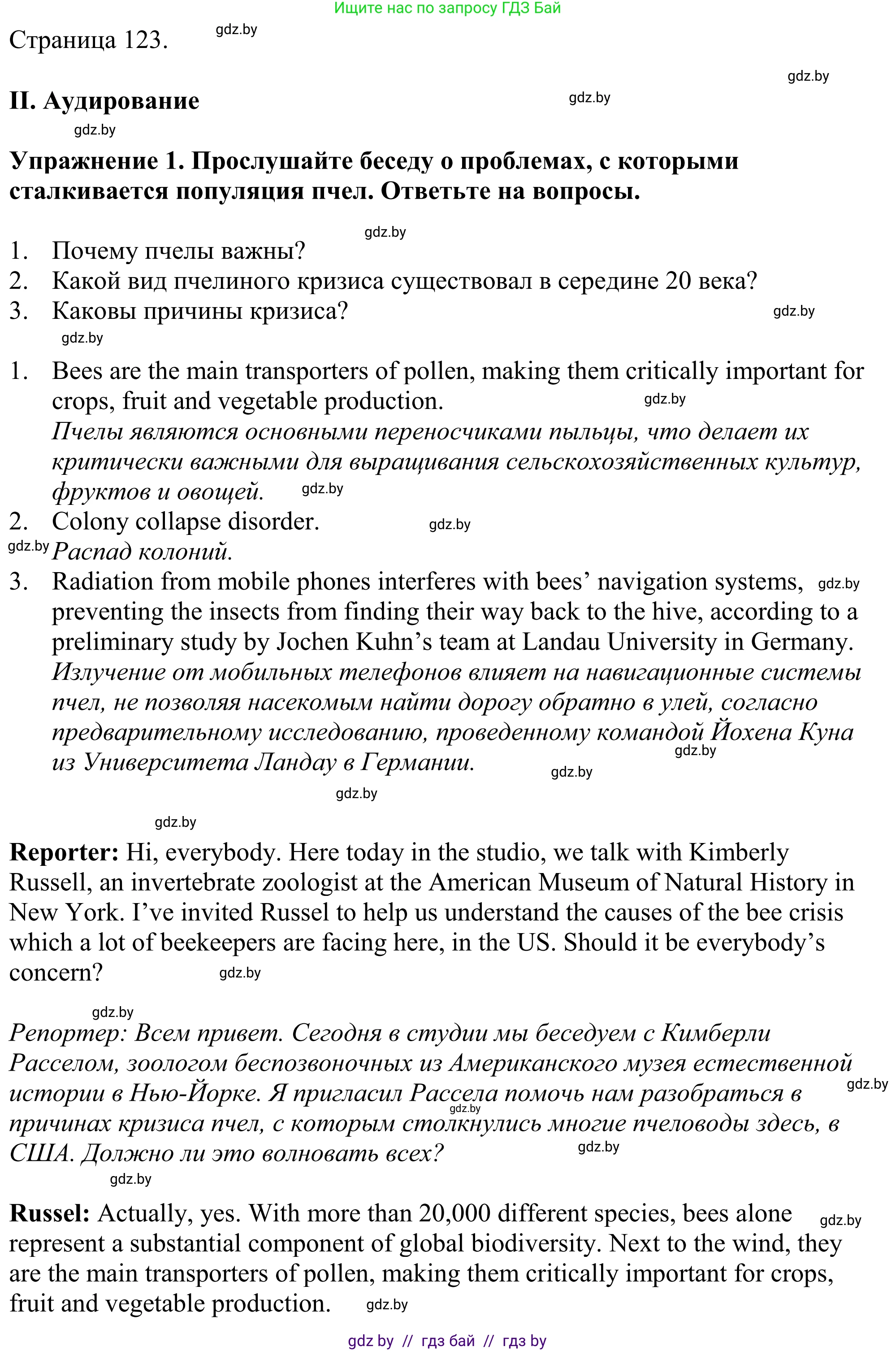 Английский язык (english), 11 класс Учебник (Student's book), авторы: Демченко Наталья Валентиновна, Бушуева Эдите Владиславовна, Севрюкова Татьяна Юрьевна, Лапицкая Людмила Михайловна (Lapitskaya Ludmila), Романчук Вероника Романовна, издательство Вышэйшая школа, Минск, 2022, розового цвета, Часть ( Part) 1, страница 123, Решение 2