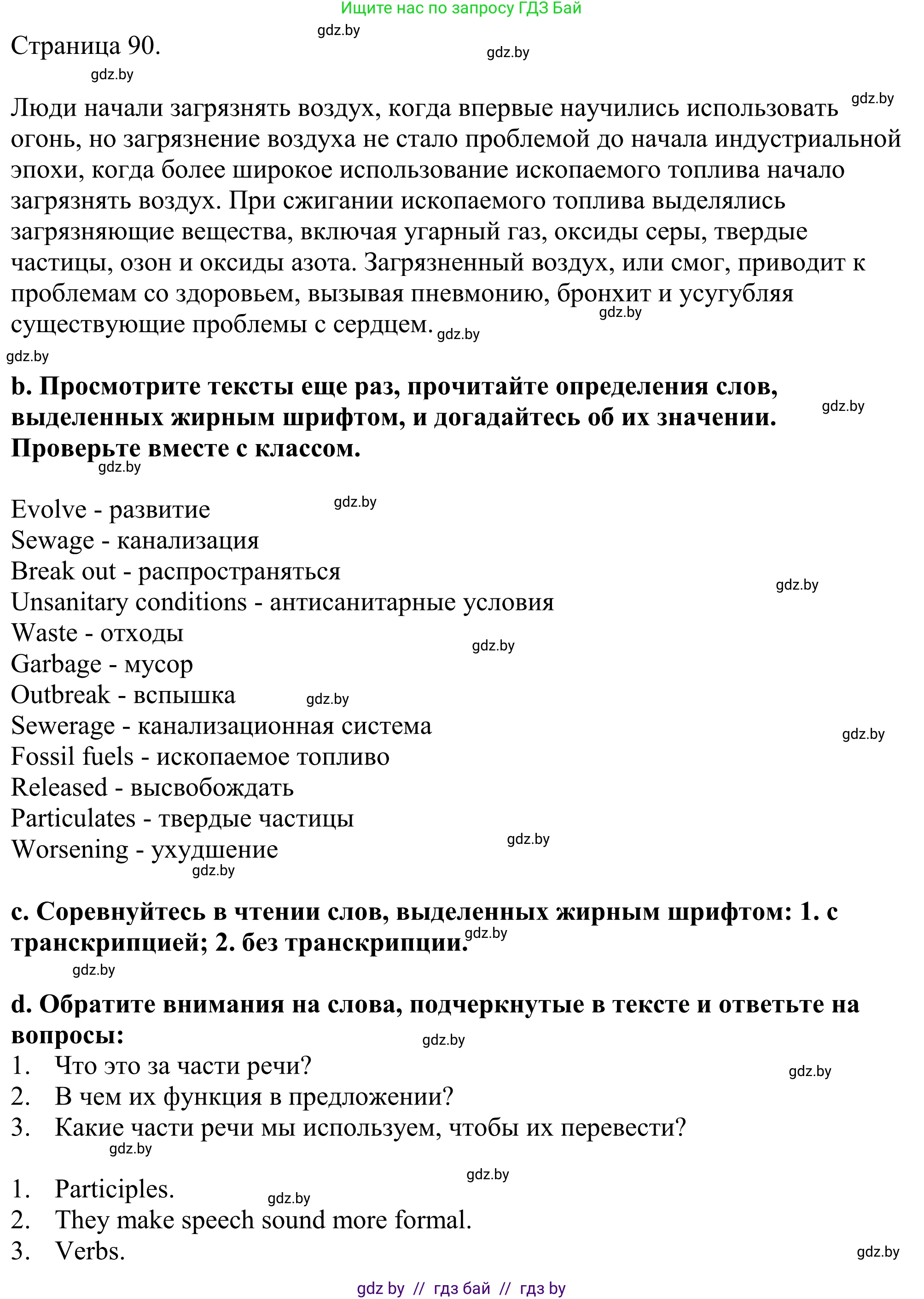 Английский язык (english), 11 класс Учебник (Student's book), авторы: Демченко Наталья Валентиновна, Бушуева Эдите Владиславовна, Севрюкова Татьяна Юрьевна, Лапицкая Людмила Михайловна (Lapitskaya Ludmila), Романчук Вероника Романовна, издательство Вышэйшая школа, Минск, 2022, розового цвета, Часть ( Part) 1, страница 88, номер 2, Решение 2 (продолжение 3)