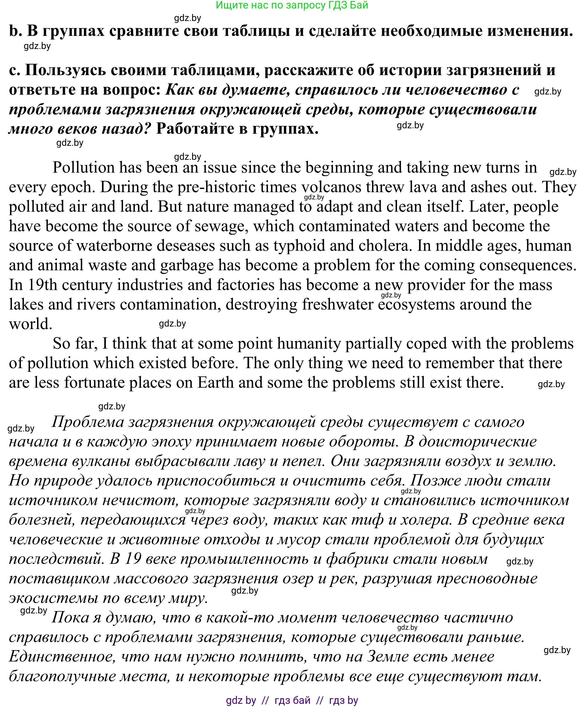 Английский язык (english), 11 класс Учебник (Student's book), авторы: Демченко Наталья Валентиновна, Бушуева Эдите Владиславовна, Севрюкова Татьяна Юрьевна, Лапицкая Людмила Михайловна (Lapitskaya Ludmila), Романчук Вероника Романовна, издательство Вышэйшая школа, Минск, 2022, розового цвета, Часть ( Part) 1, страница 91, номер 3, Решение 2 (продолжение 2)
