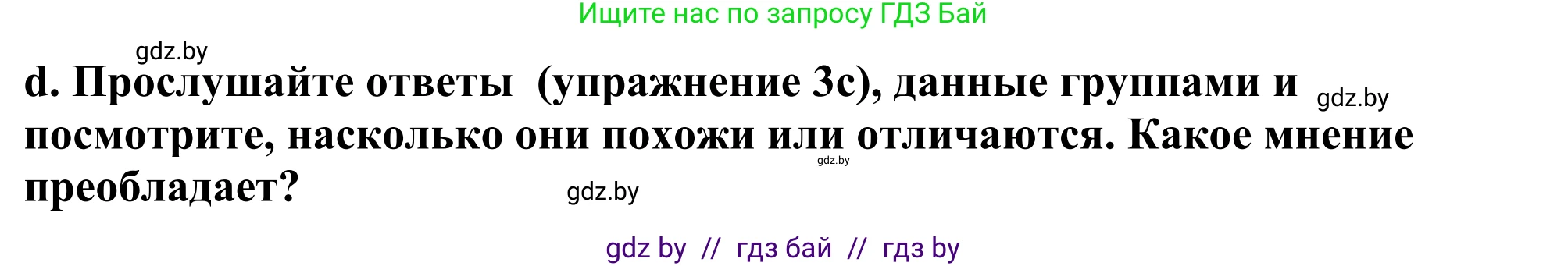 Английский язык (english), 11 класс Учебник (Student's book), авторы: Демченко Наталья Валентиновна, Бушуева Эдите Владиславовна, Севрюкова Татьяна Юрьевна, Лапицкая Людмила Михайловна (Lapitskaya Ludmila), Романчук Вероника Романовна, издательство Вышэйшая школа, Минск, 2022, розового цвета, Часть ( Part) 1, страница 91, номер 3, Решение 2 (продолжение 3)