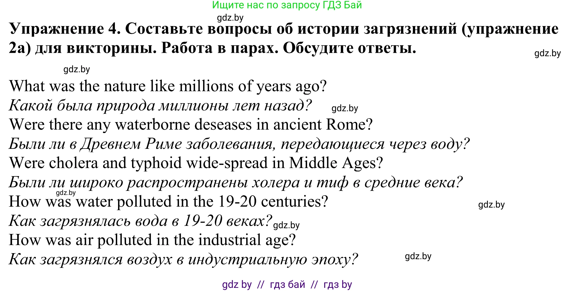 Английский язык (english), 11 класс Учебник (Student's book), авторы: Демченко Наталья Валентиновна, Бушуева Эдите Владиславовна, Севрюкова Татьяна Юрьевна, Лапицкая Людмила Михайловна (Lapitskaya Ludmila), Романчук Вероника Романовна, издательство Вышэйшая школа, Минск, 2022, розового цвета, Часть ( Part) 1, страница 91, номер 4, Решение 2