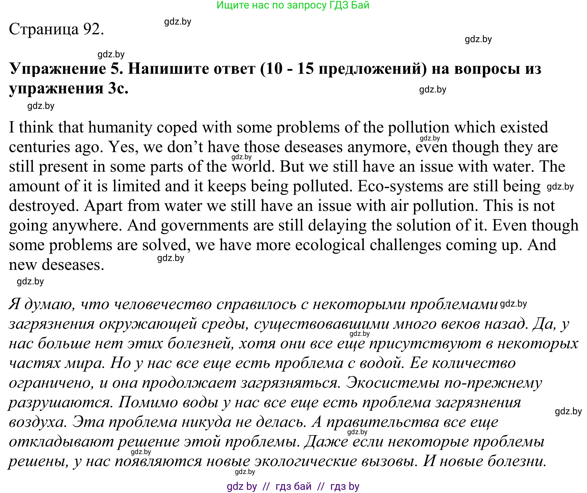 Английский язык (english), 11 класс Учебник (Student's book), авторы: Демченко Наталья Валентиновна, Бушуева Эдите Владиславовна, Севрюкова Татьяна Юрьевна, Лапицкая Людмила Михайловна (Lapitskaya Ludmila), Романчук Вероника Романовна, издательство Вышэйшая школа, Минск, 2022, розового цвета, Часть ( Part) 1, страница 92, номер 5, Решение 2